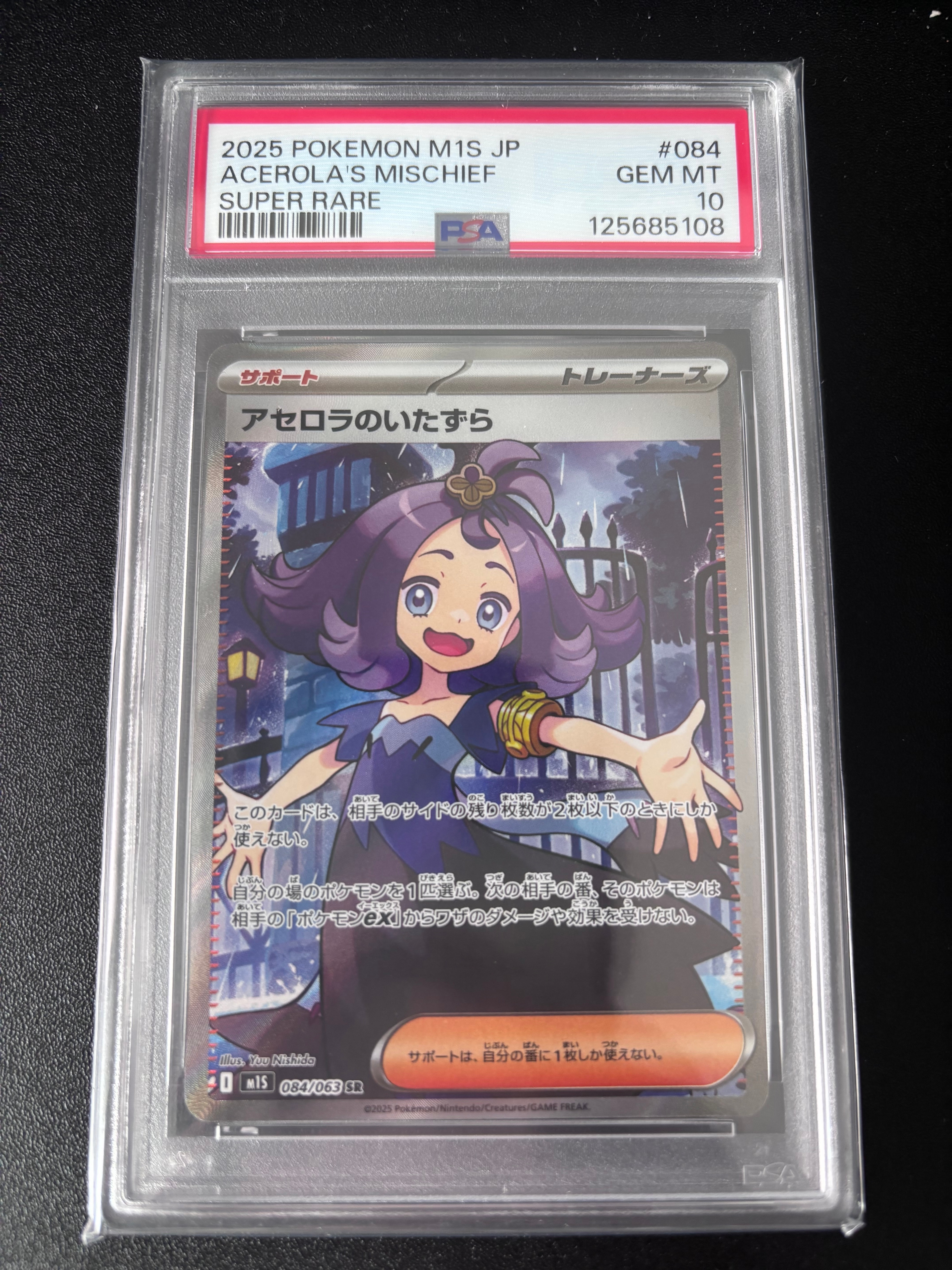 アセロラのいたずら SR [M1S 084/063](拡張パック「メガシンフォニア」)