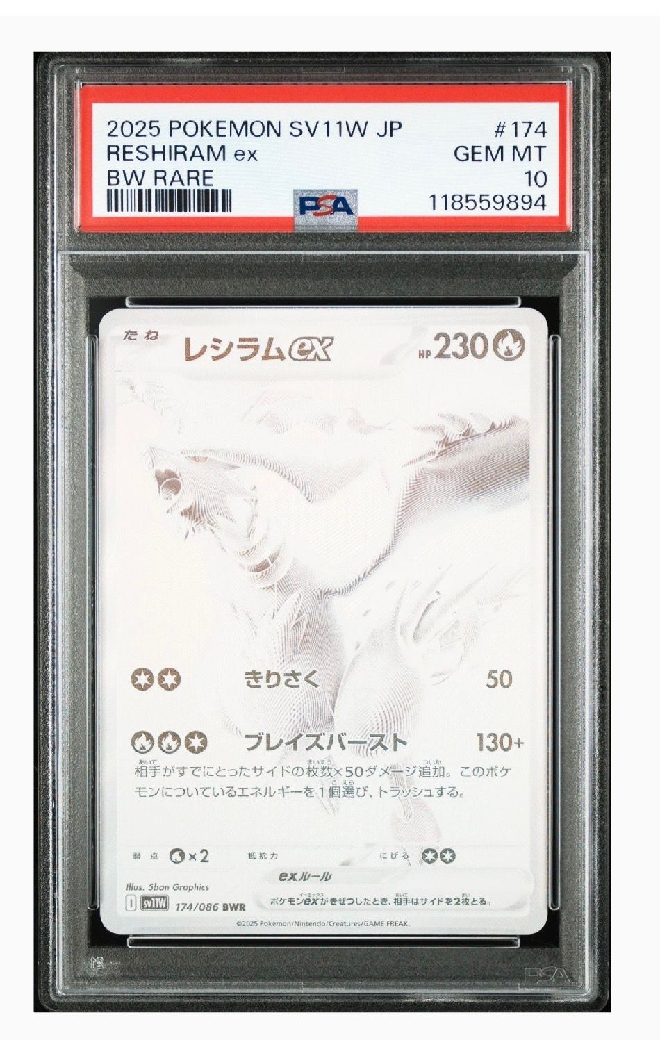 レシラムex BWR [SV11W 174/086](拡張パック「ホワイトフレア」)