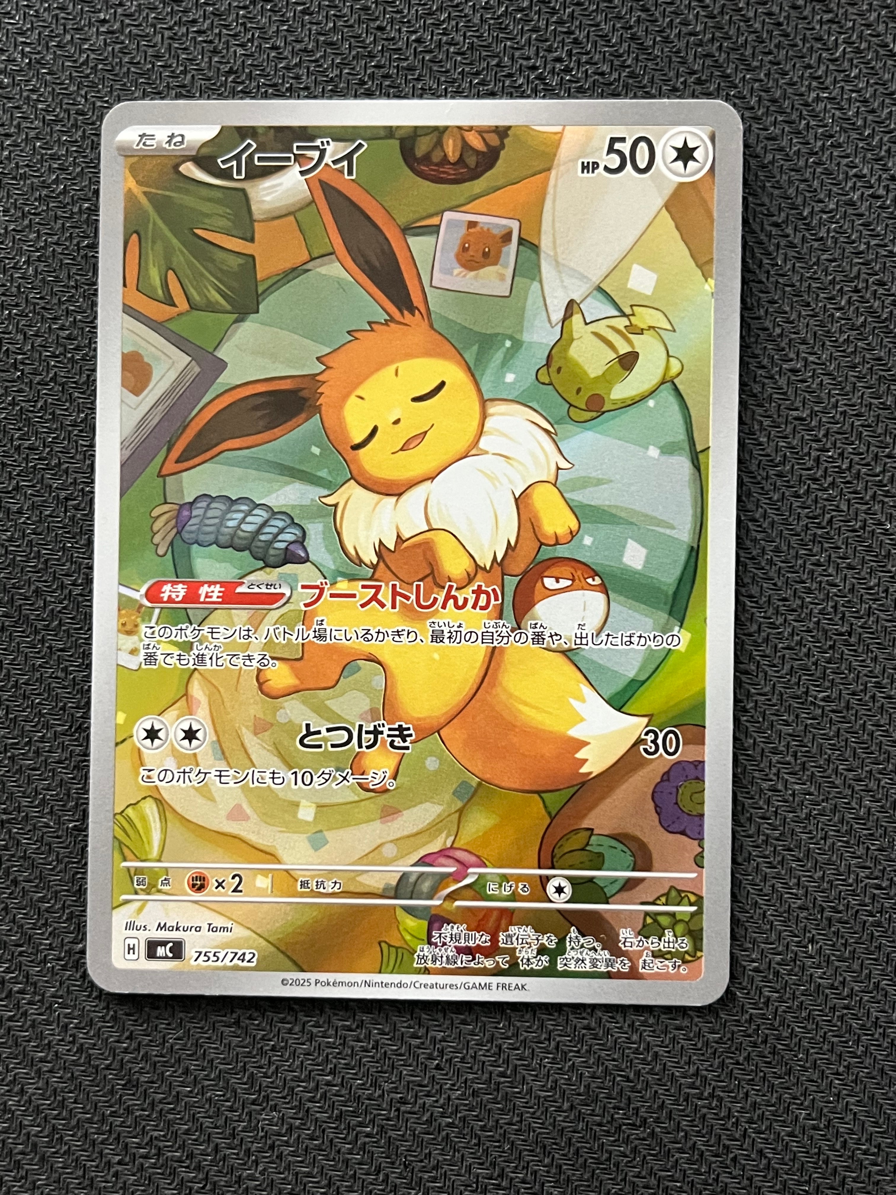 イーブイ AR仕様 [MC 755/742](スタートデッキ100「バトルコレクション」)