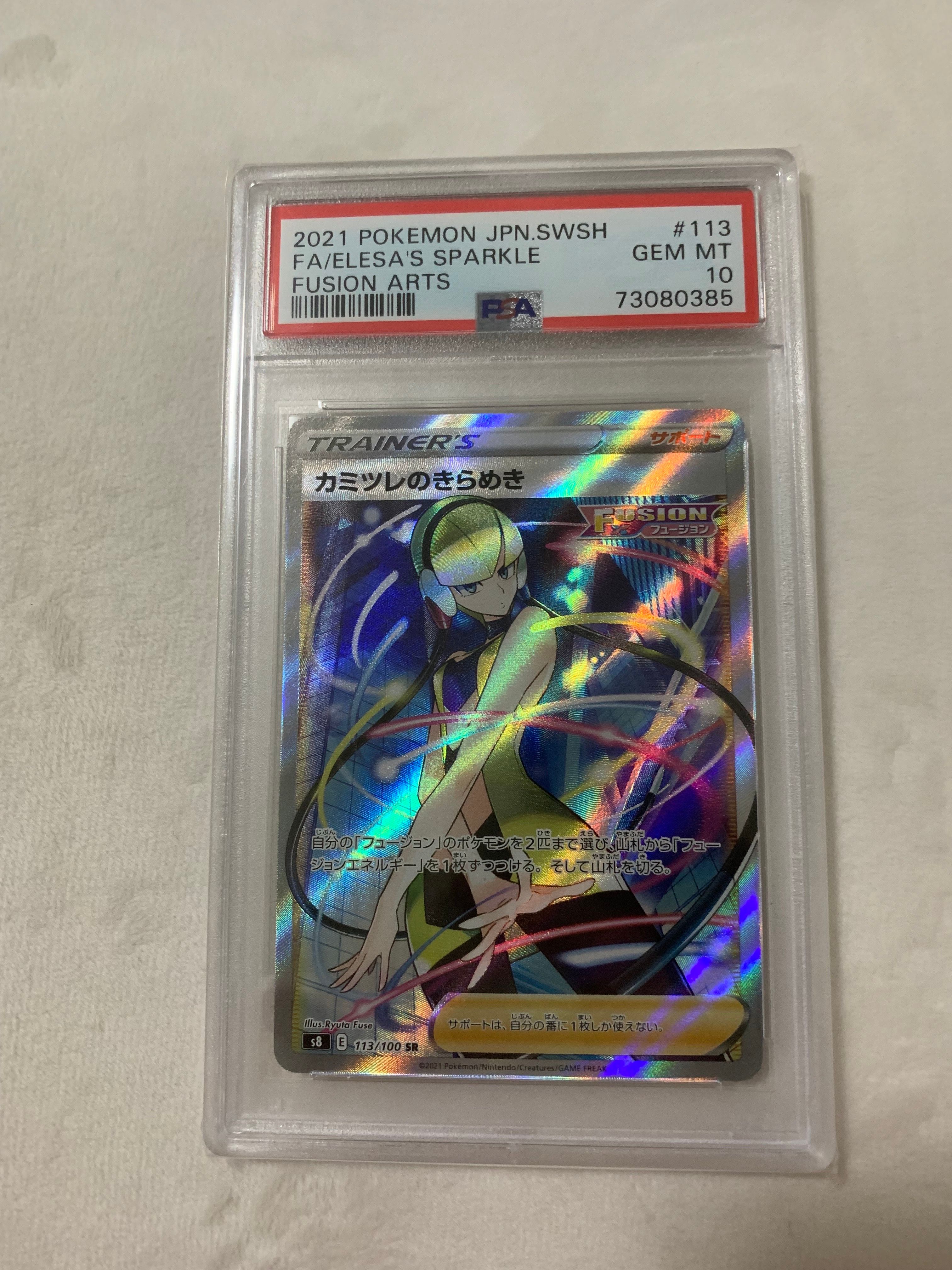 カミツレのきらめき SR[S8 113/100](拡張パック「フュージョンアーツ」)