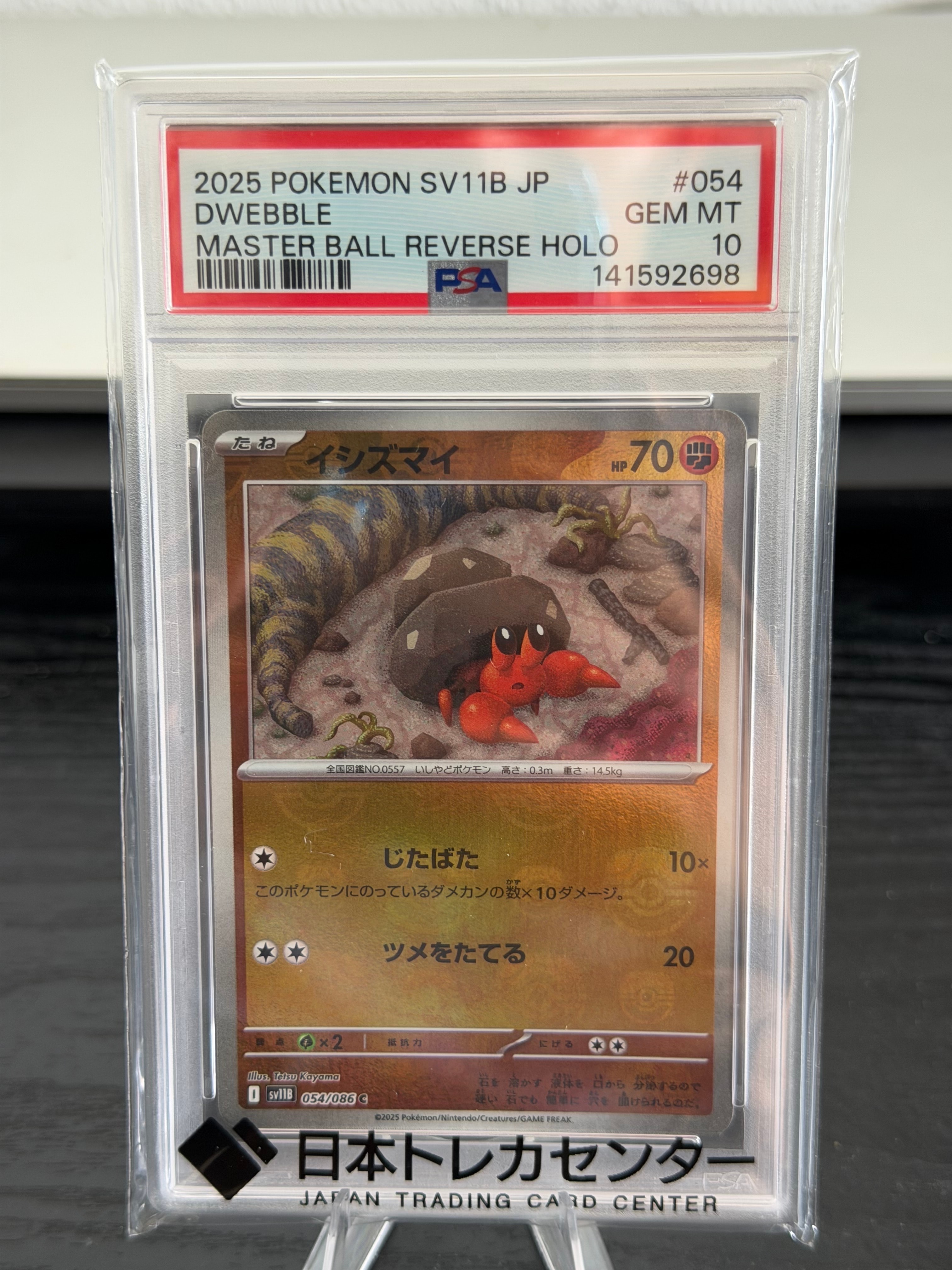 PSA10】イシズマイ C :マスターボールミラー [SV11B 054/086](拡張