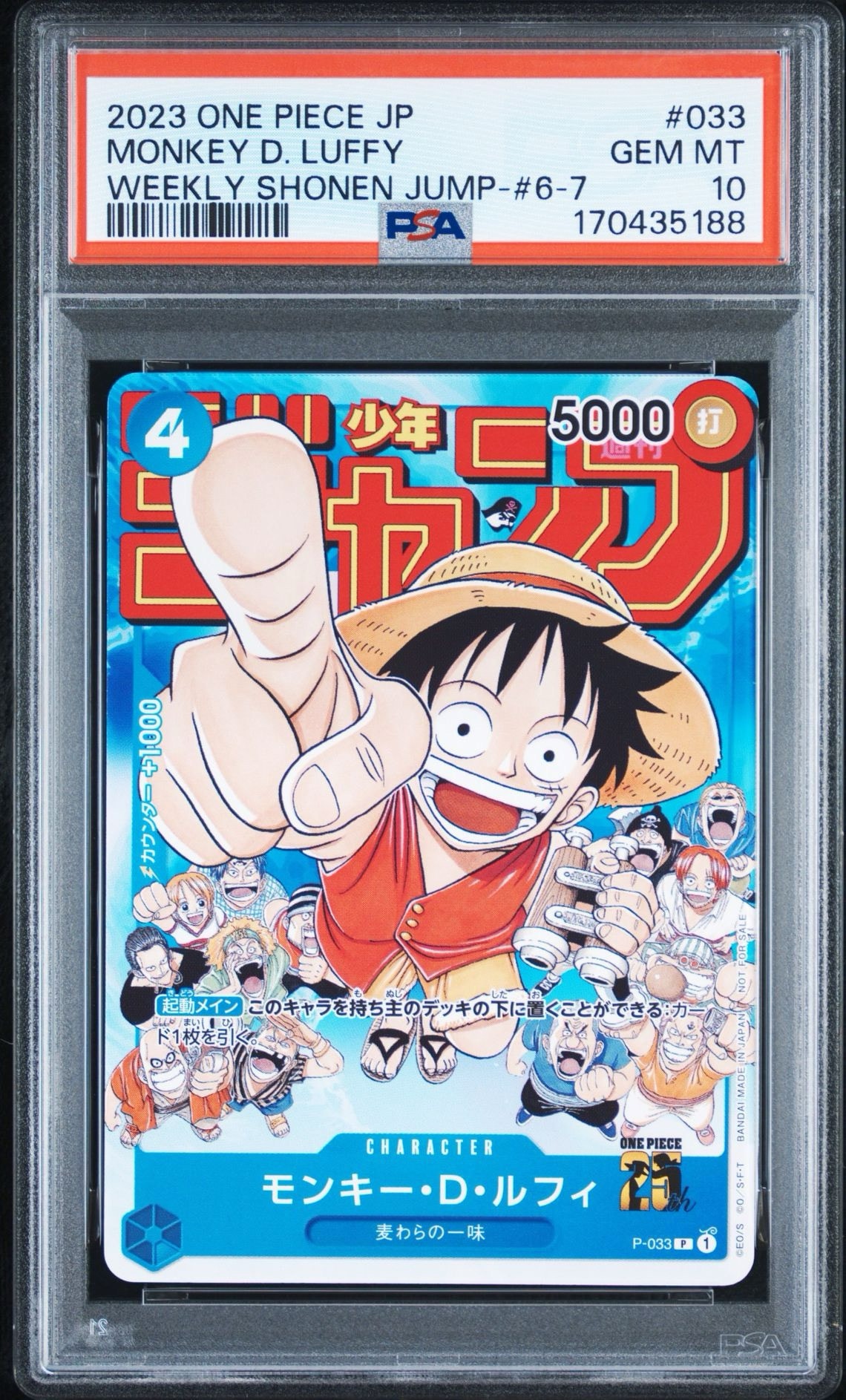 モンキー・D・ルフィ [P-033]  (週刊少年ジャンプ2023年1月7日号 付録)