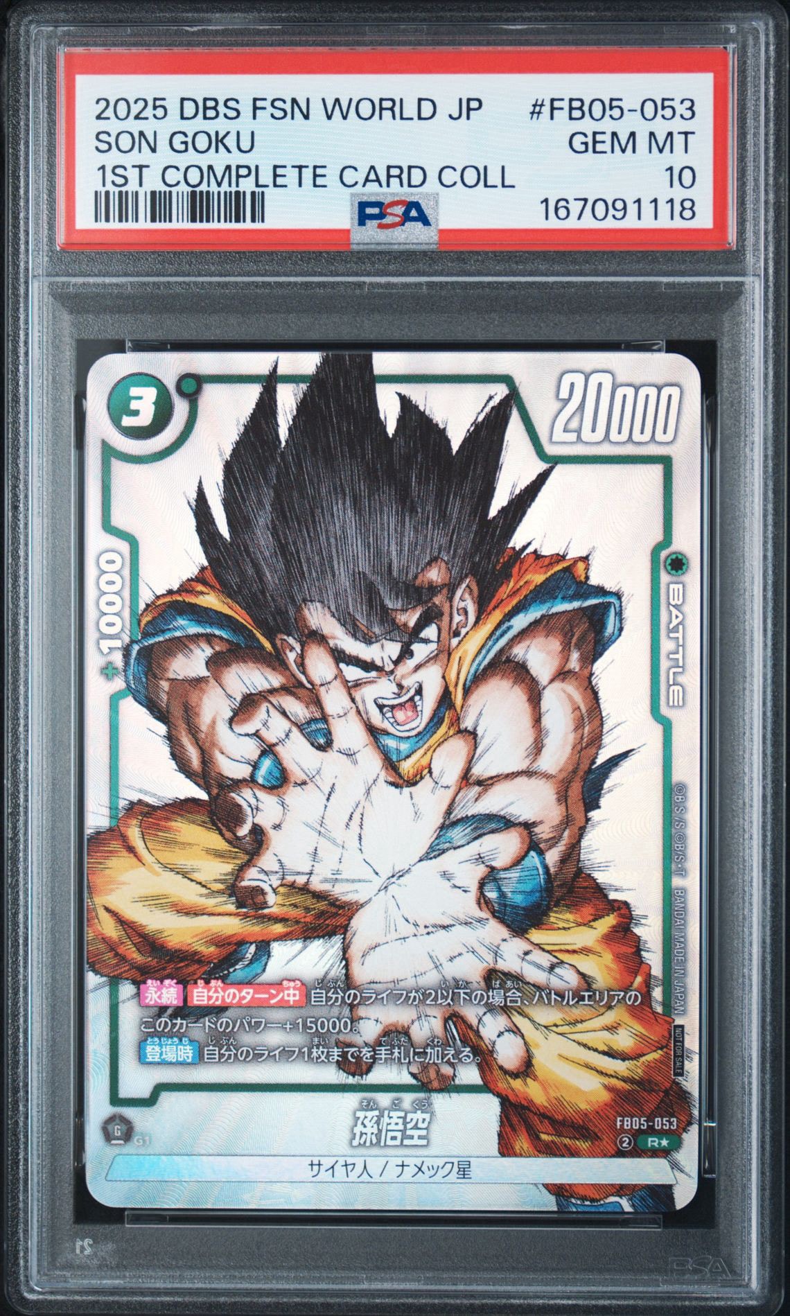 孫悟空 R [FB05-053](フュージョンワールド「1st COMPLETE CARD