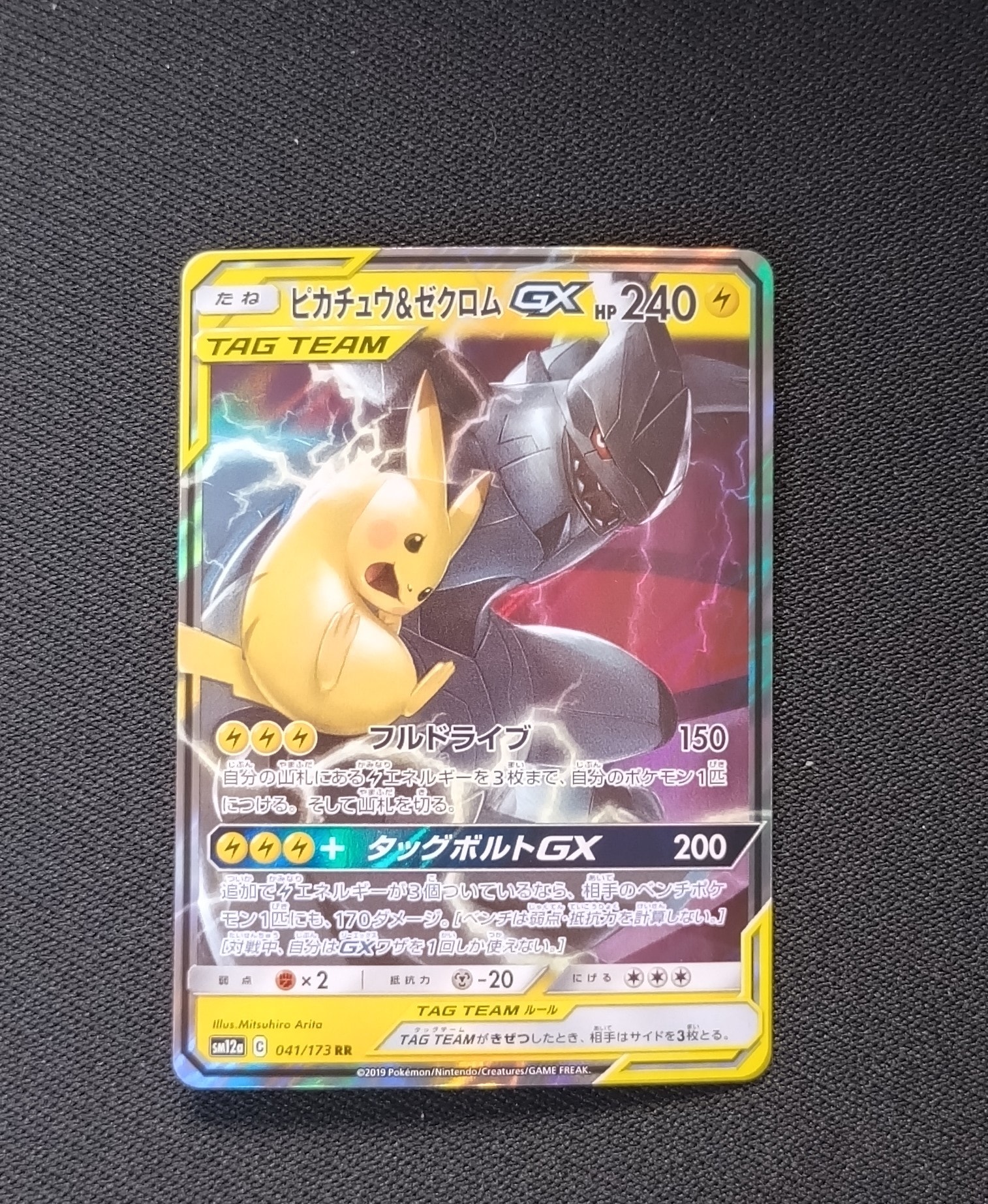 ピカチュウ&ゼクロムGX RR [SM12a 041/173](ハイクラスパック「TAG TEAM GX タッグオールスターズ」)