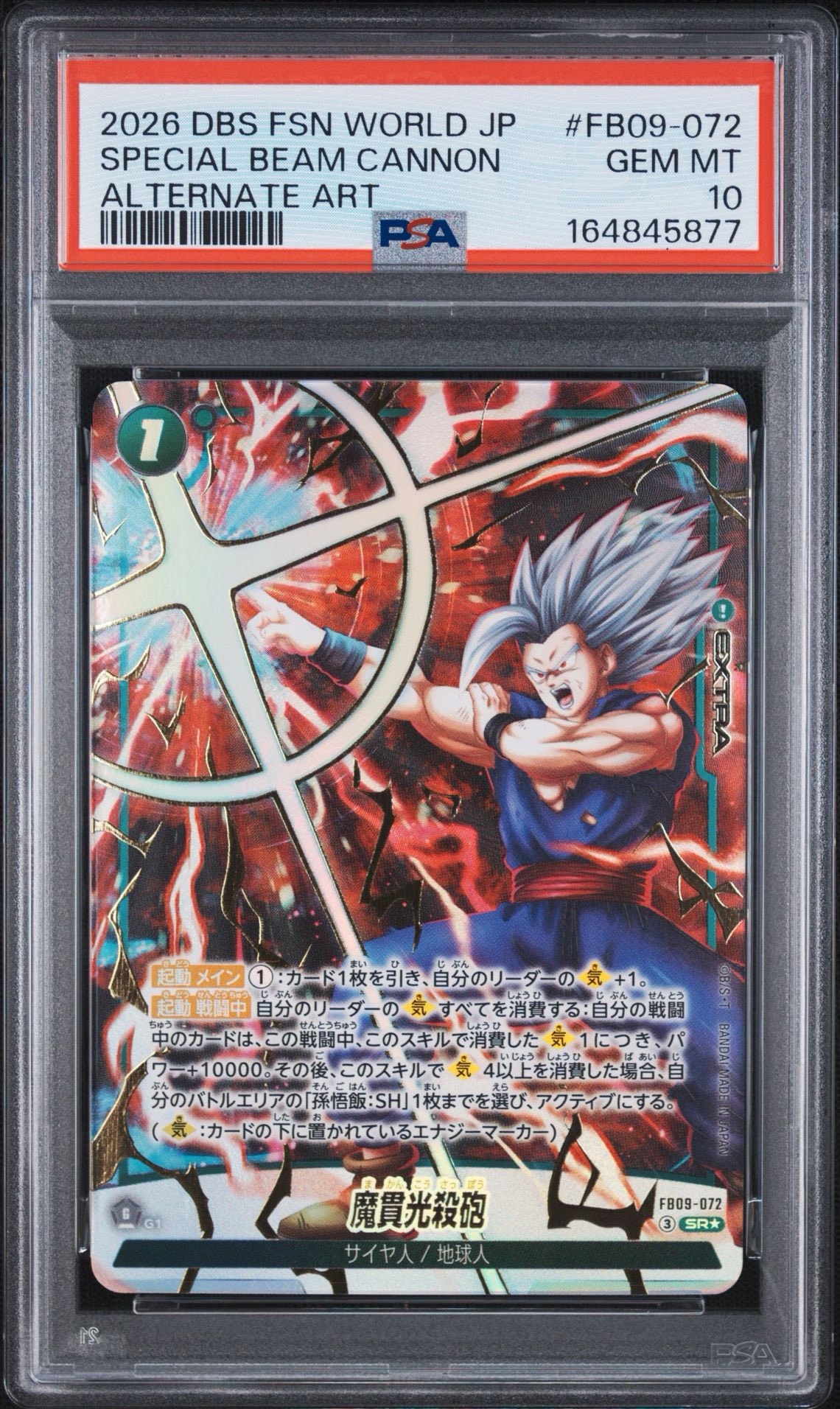 PSA10】魔貫光殺砲 SR☆ [FB09-072](ブースターパック「デュアル