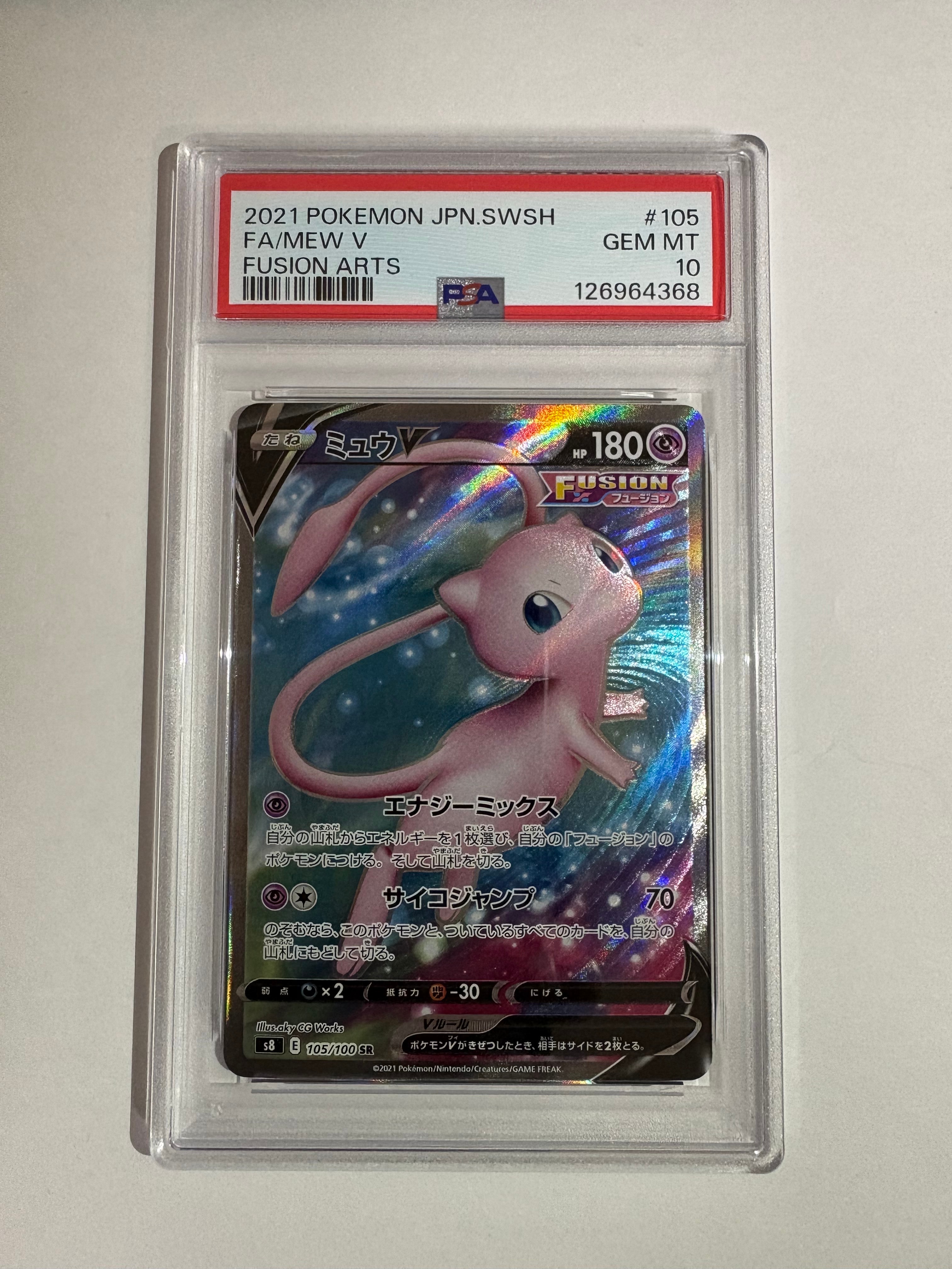 PSA10】ミュウV SR[S8 105/100](拡張パック「フュージョンアーツ」) 1