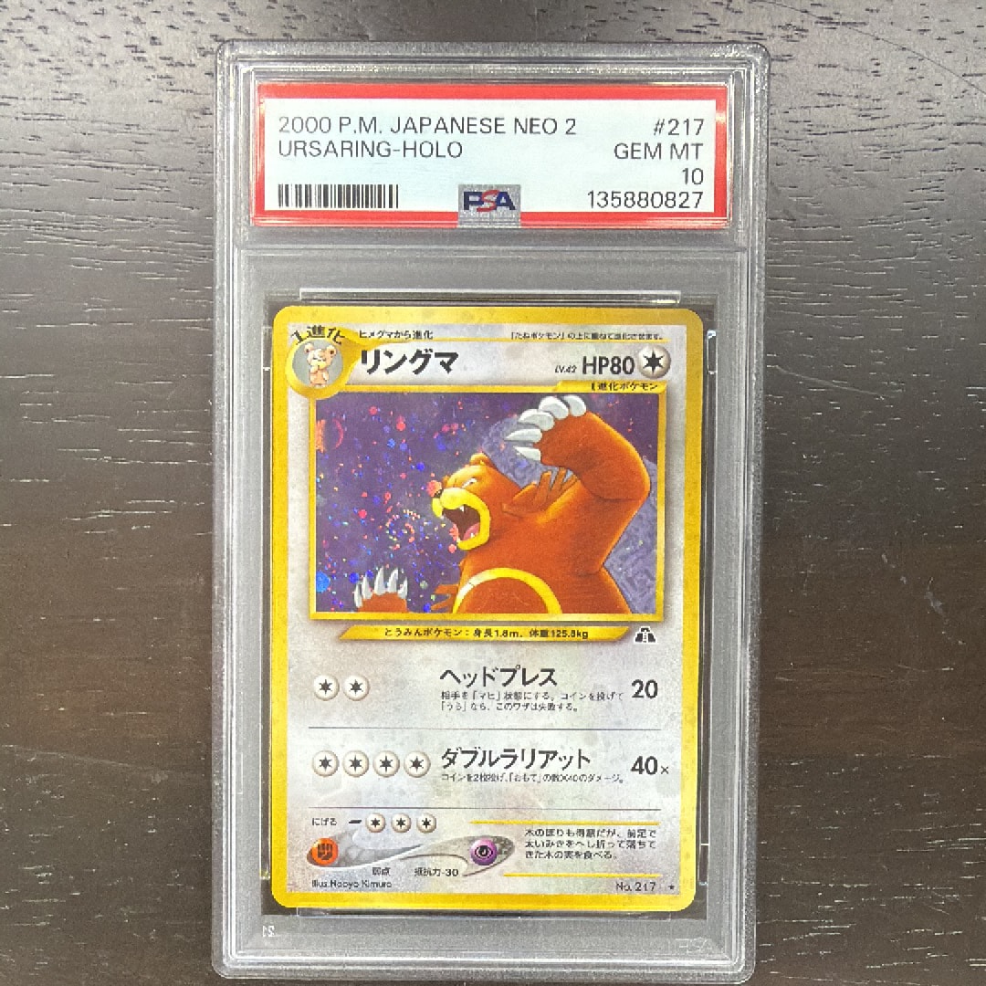 リングマ ★ : 旧裏 [neo2 No.217](ポケモンカード★neo 拡張パック「遺跡をこえて...」)