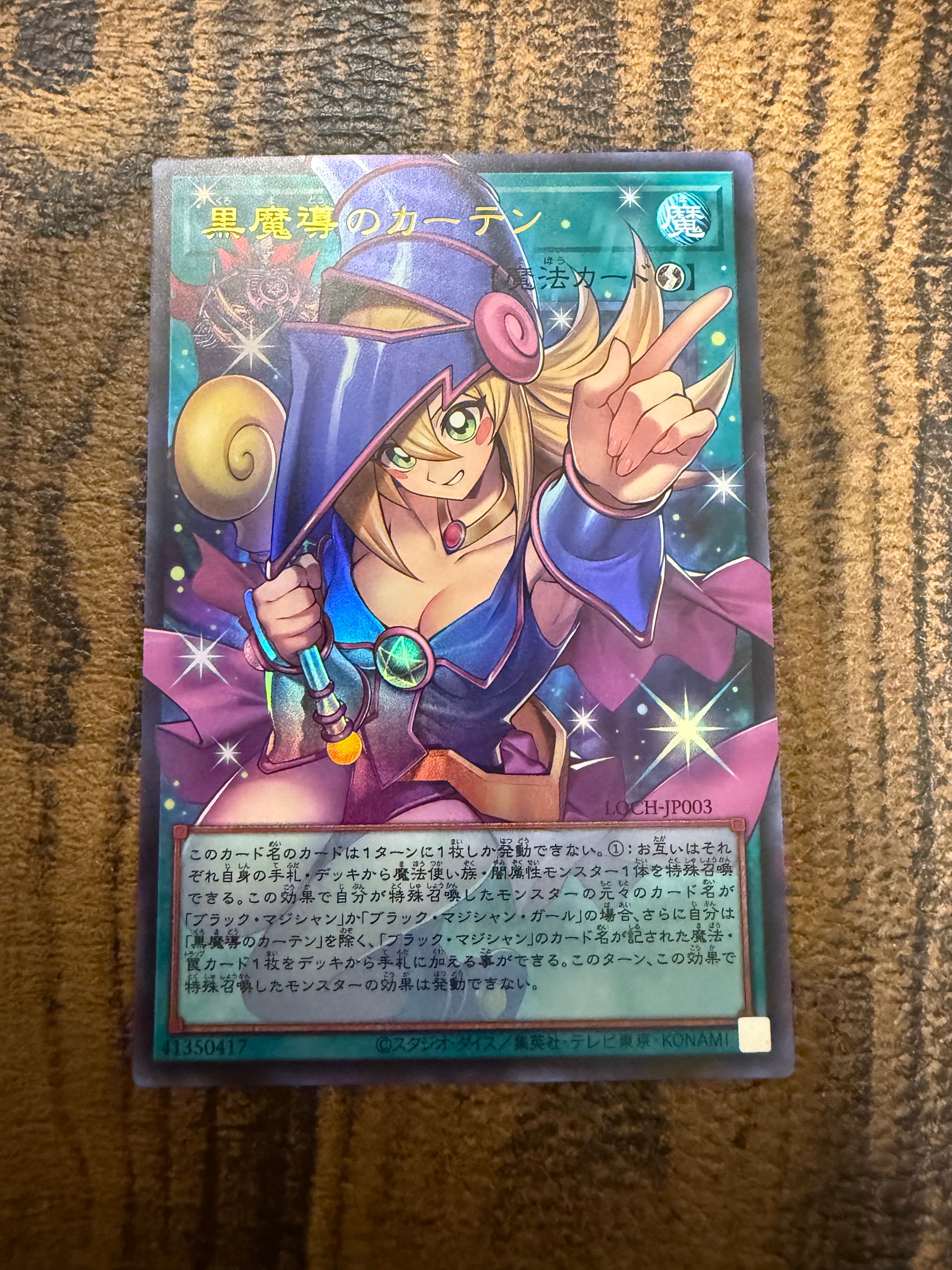 黒魔導のカーテン (ブラックマジシャンガール) UR :オーバーフレーム [LOCH-JP003](リミットオーバーコレクション ザ ヒーローズ)