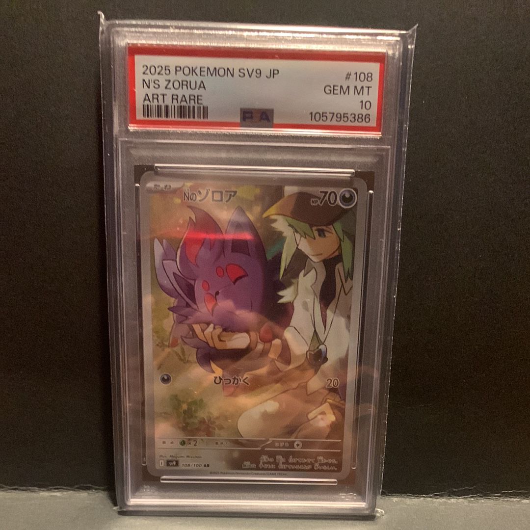 Nのゾロア AR [SV9 108/100](拡張パック「バトルパートナーズ」)