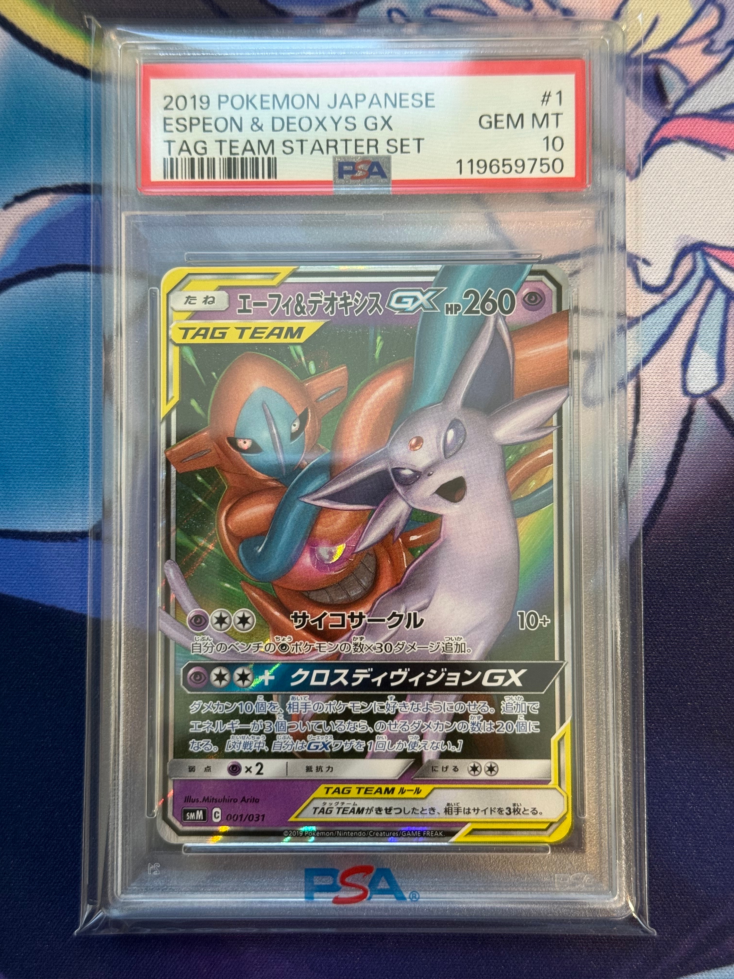 エーフィ&デオキシスGX [SMM 001/031](スターターセット TAG TEAM GX「エーフィ&デオキシスGX・ブラッキー&ダークライGX」)