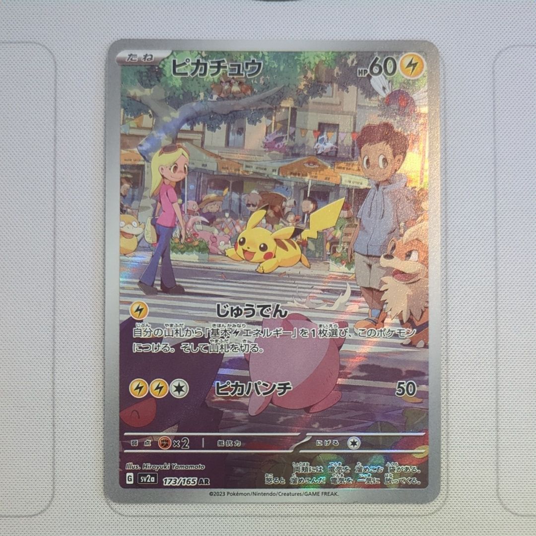 ピカチュウ AR[SV2a 173/165](強化拡張パック「ポケモンカード151」)