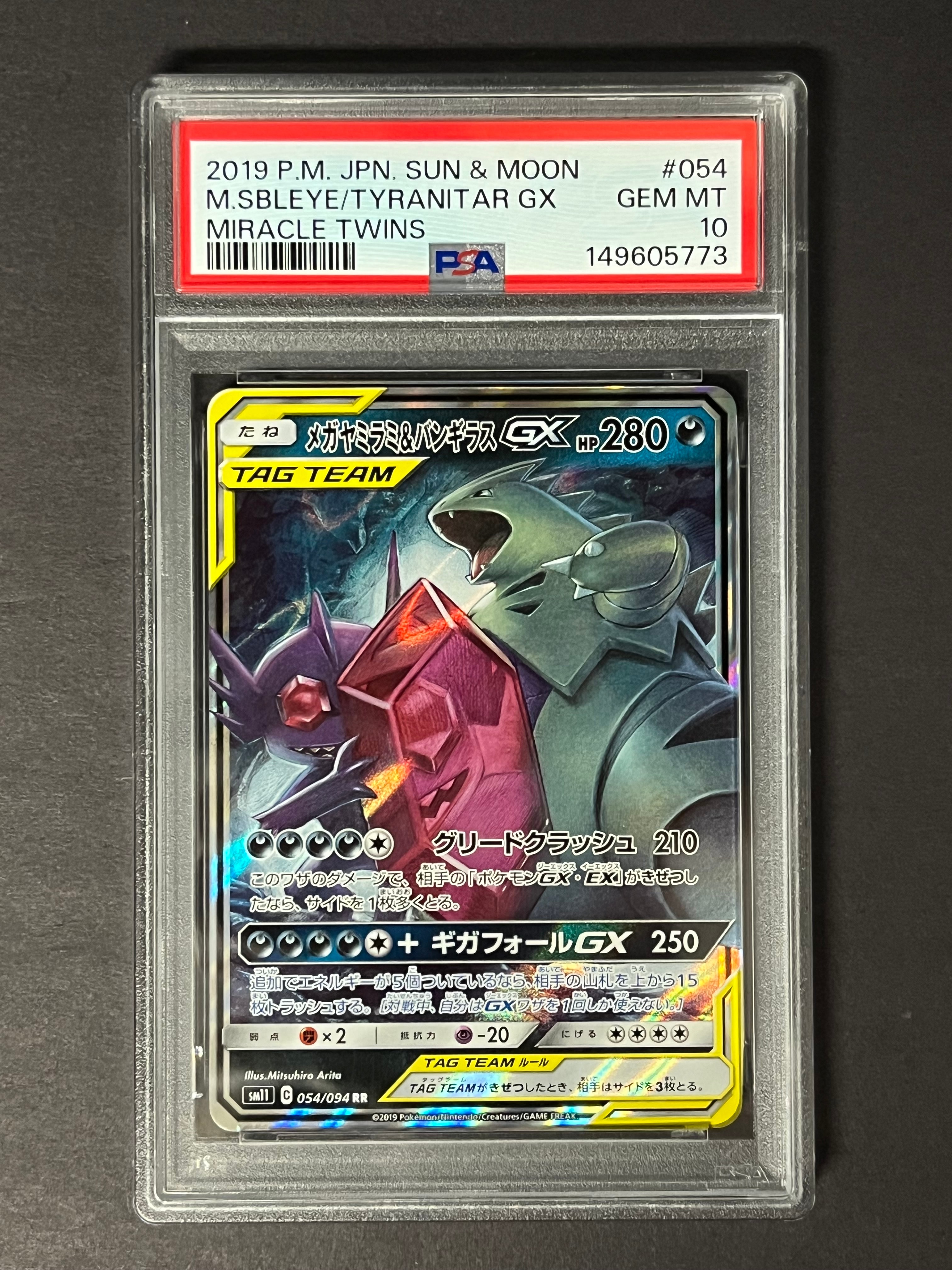 【PSA10】メガヤミラミ&バンギラス GX RR ミラクルツイン メガヤミラミ&バンギラスGX RR SM11 ミラクルツイン 054/094 - メルカリ