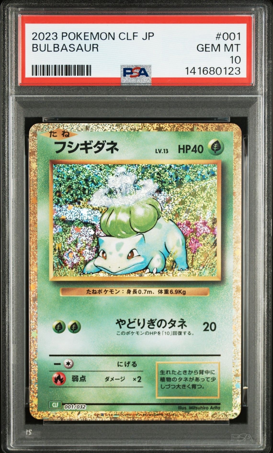 フシギダネ [CLF 001/032](ポケモンカードゲーム Classic)