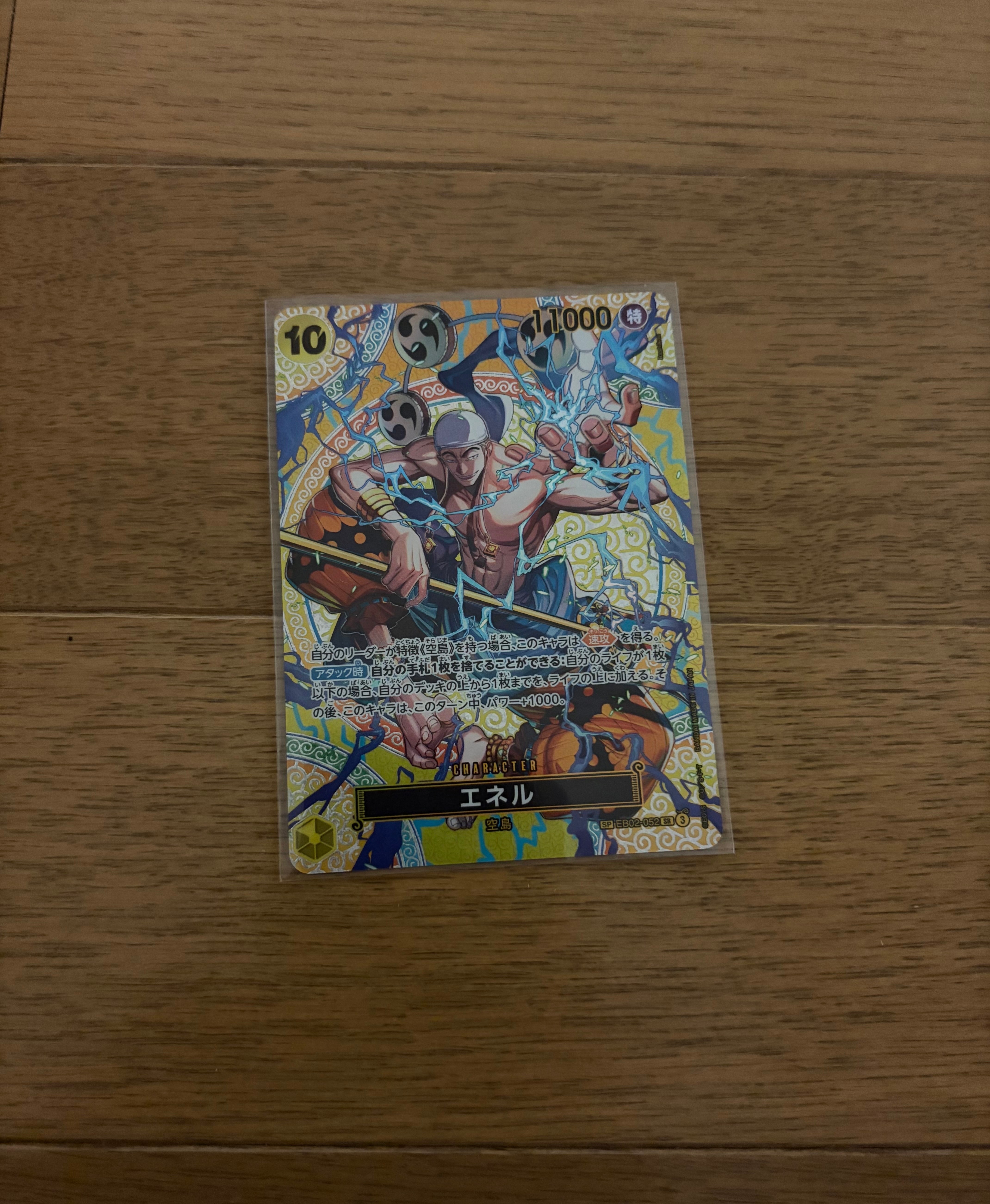 エネル SR-SPC [EB02-052](ブースターパック「神の島の冒険」)