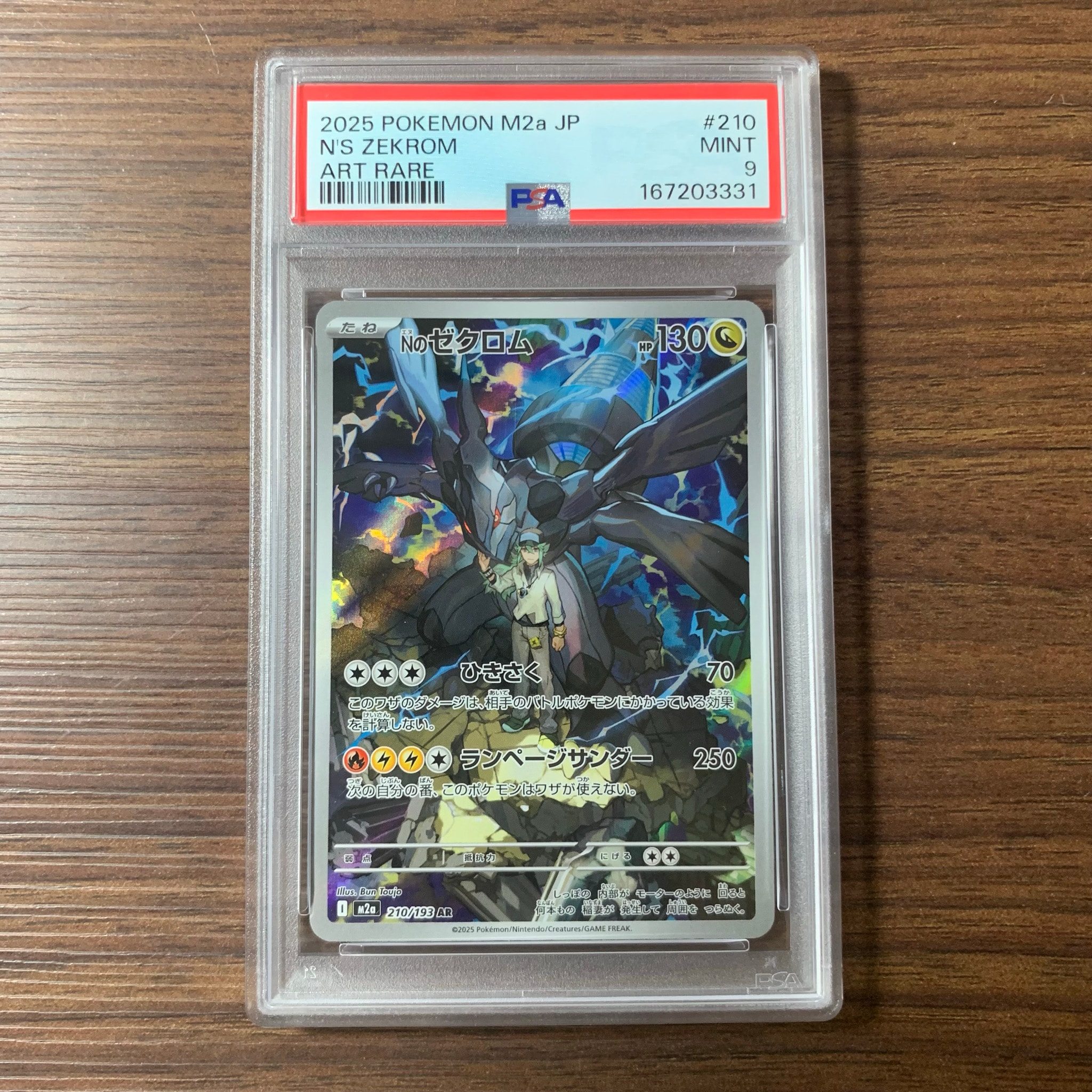 Nのゼクロム AR [M2a 210/193](ハイクラスパック「MEGAドリームex」)