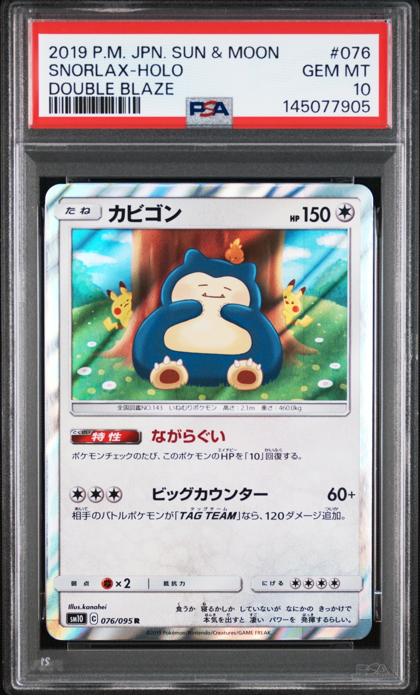 PSA10】コスモッグ (リーリエ) ミラー [S8a 014/028](拡張パック「25th
