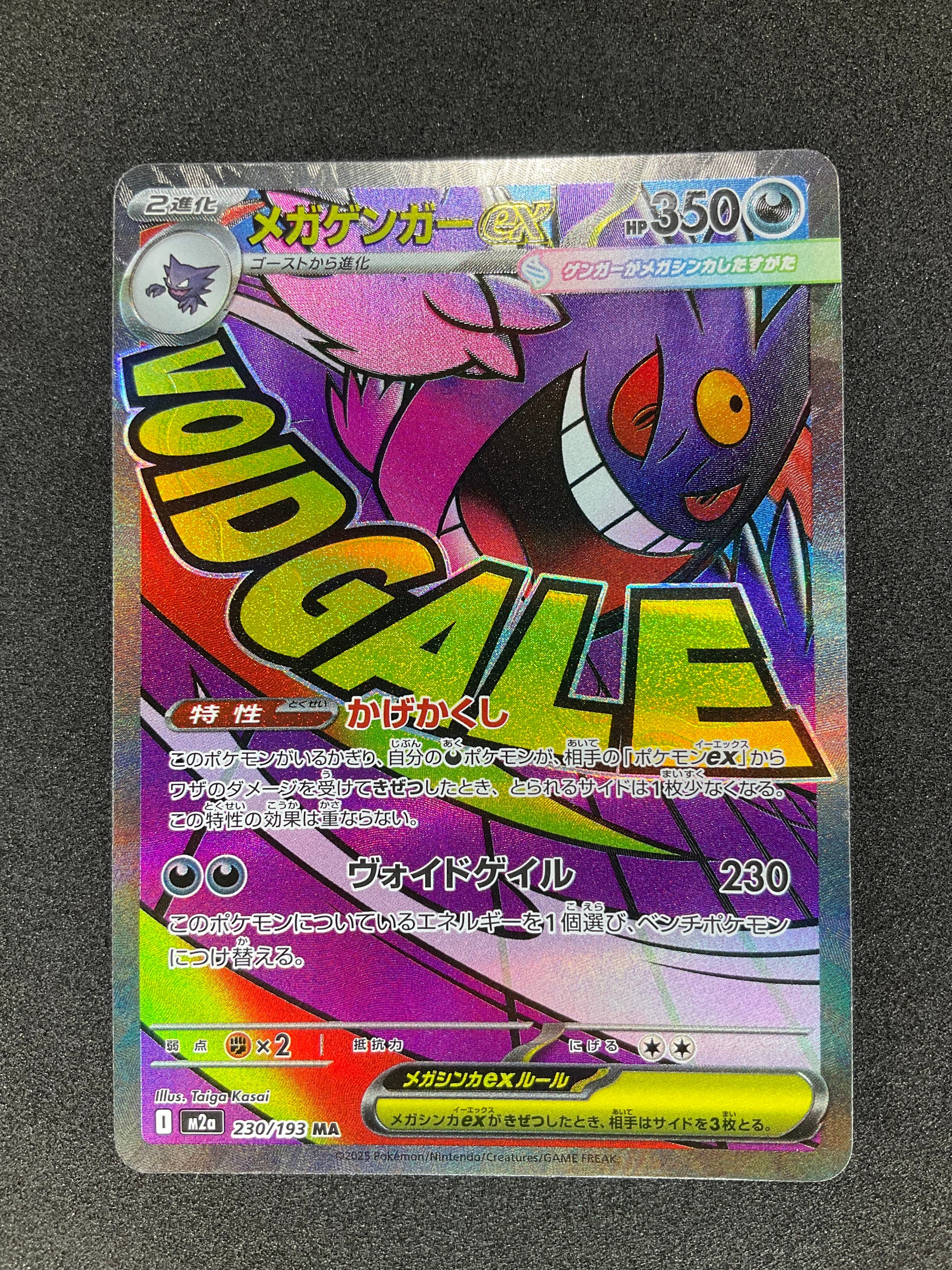メガゲンガーex MA [M2a 230/193](ハイクラスパック「MEGAドリームex」)