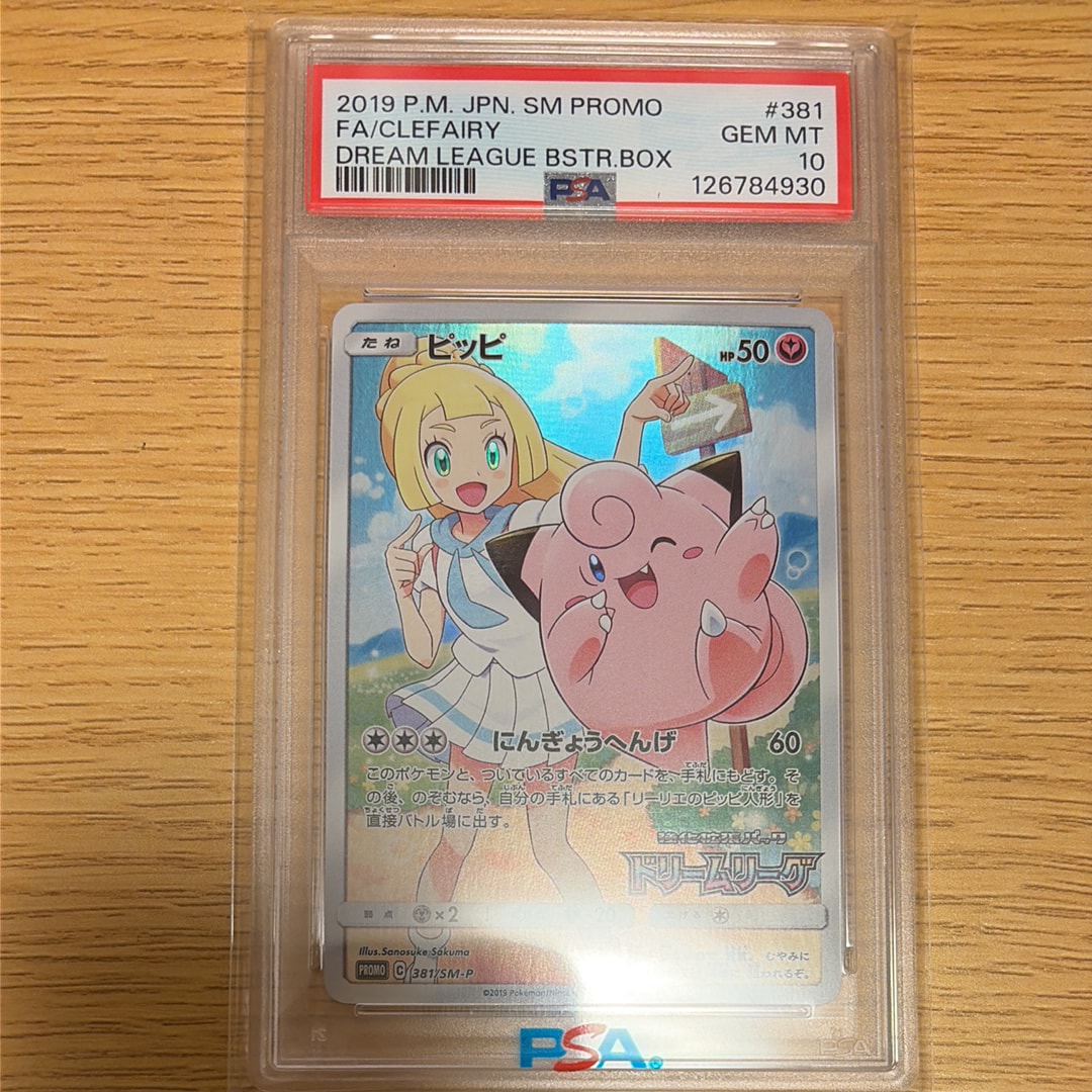 PSA10】エリカのモンジャラ AR仕様 [MC 743/742](スタートデッキ100