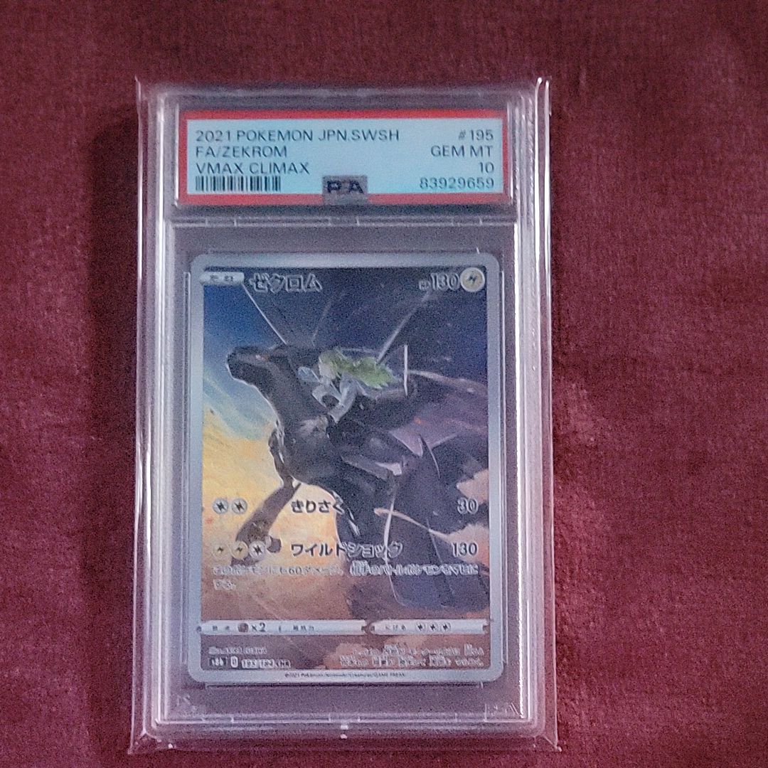 ゼクロム CHR S8b VMAXクライマックス 195/184 ５枚セット！ ゼクロム CHR S8b VMAXクライマックス 195/184 - メルカリ