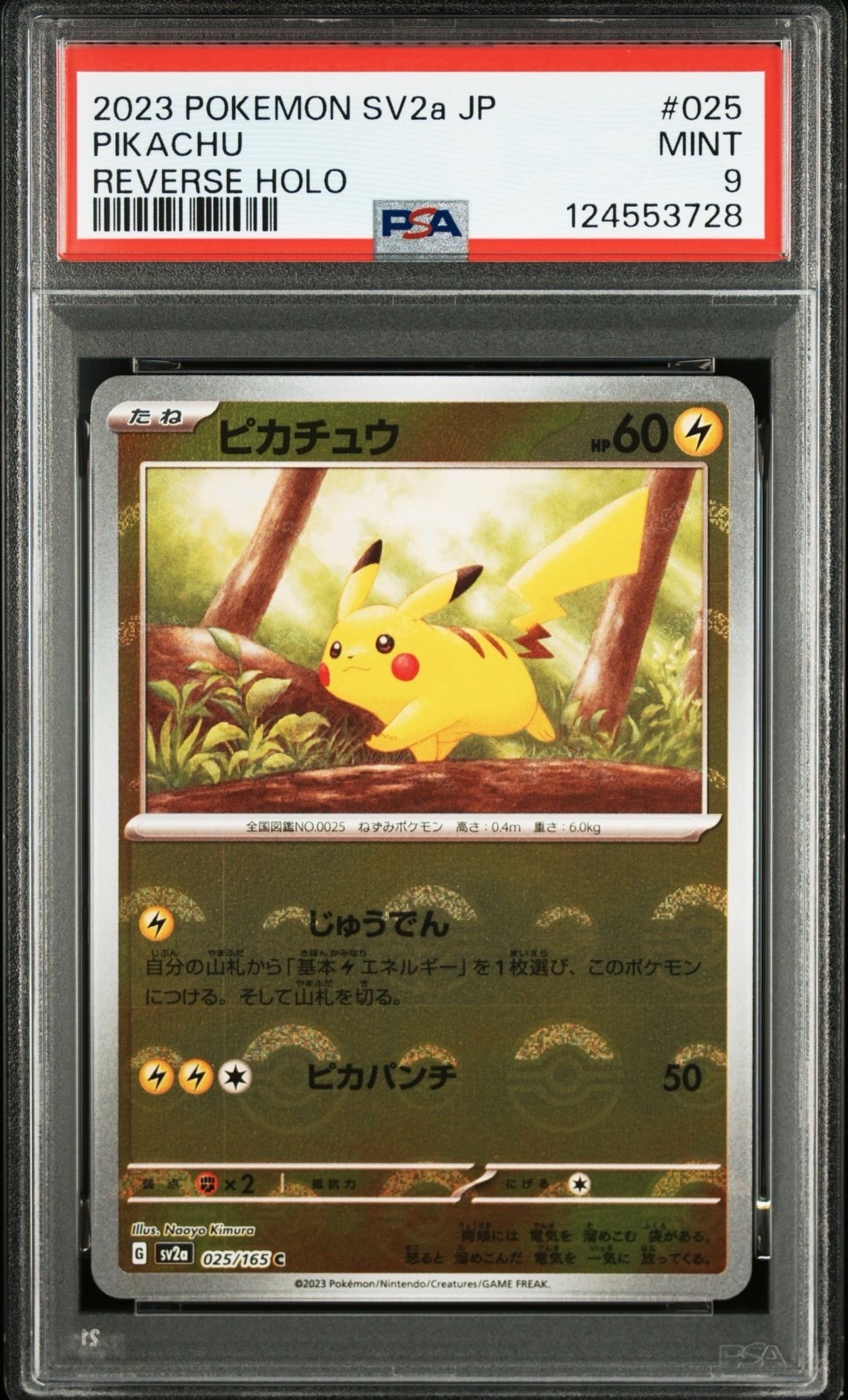 ピカチュウ C: モンスターボールミラー[SV2a 025/165](強化拡張パック「ポケモンカード151」)