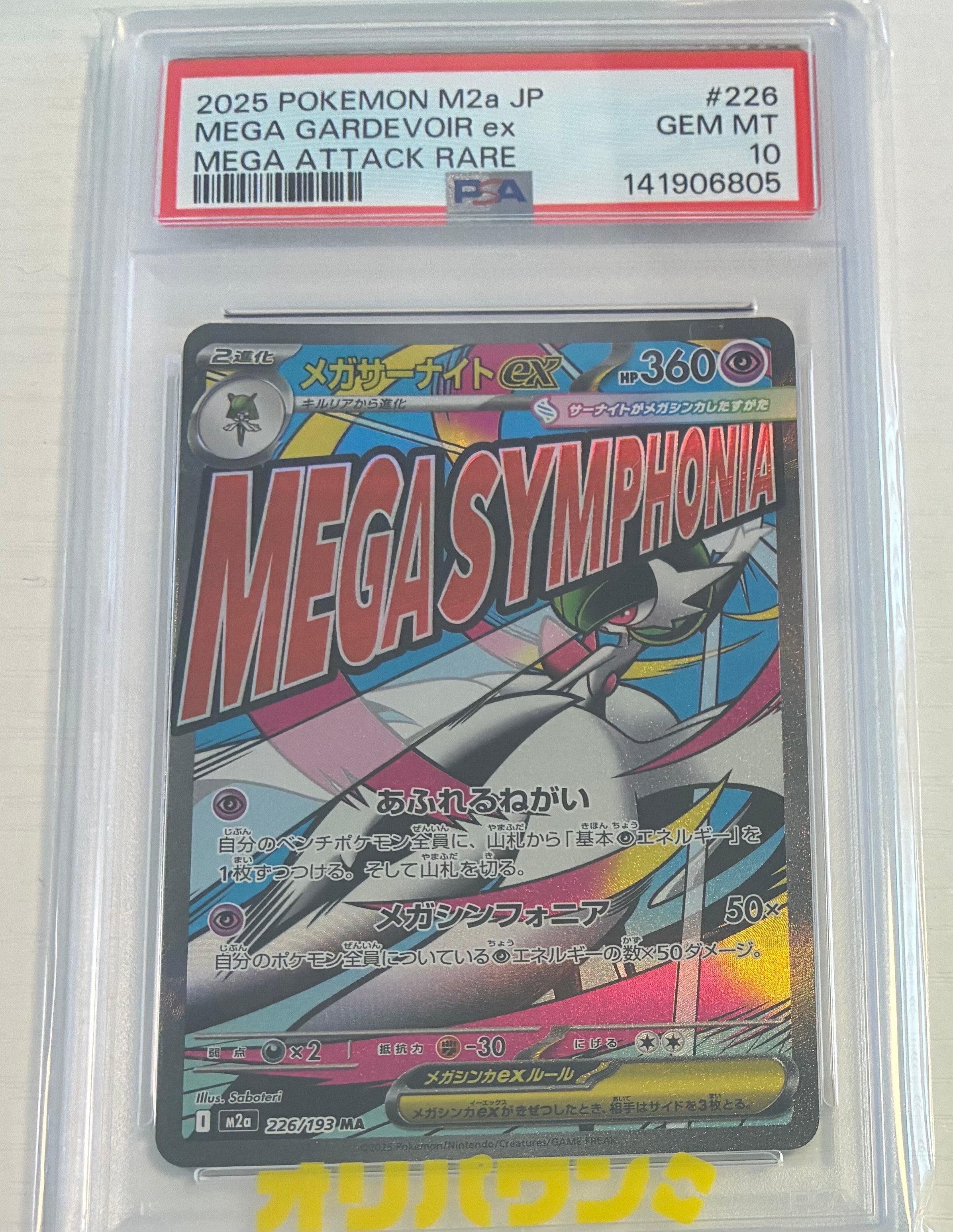 メガサーナイトex MA [M2a 226/193](ハイクラスパック「MEGAドリームex」)