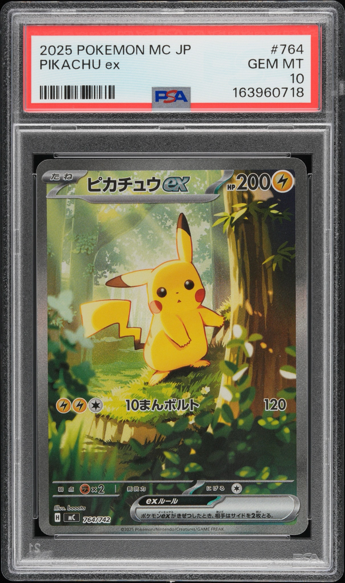 ピカチュウex SAR仕様 [MC 764/742](スタートデッキ100「バトル