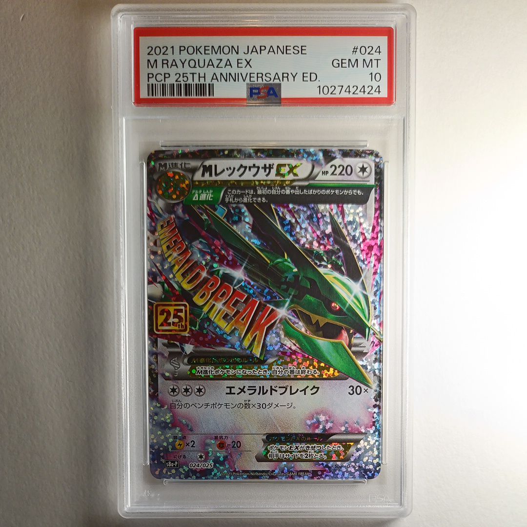 MレックウザEX: プロモ[S8a-P 024/025](プロモカードパック 25th ANNIVERSARY edition)