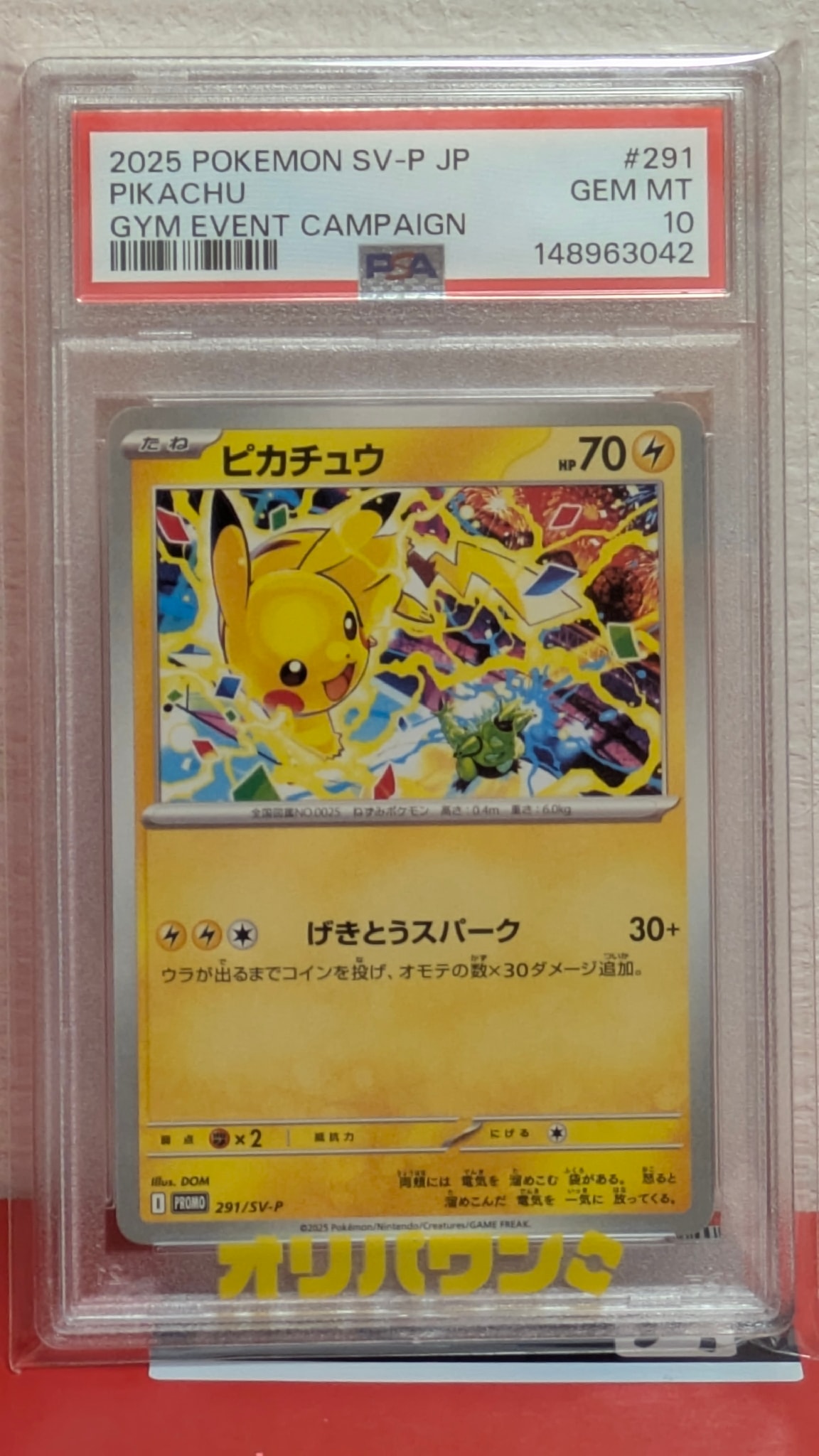 ピカチュウ P [SV-P 291](プロモーションカード「SV-P」)通販・買取