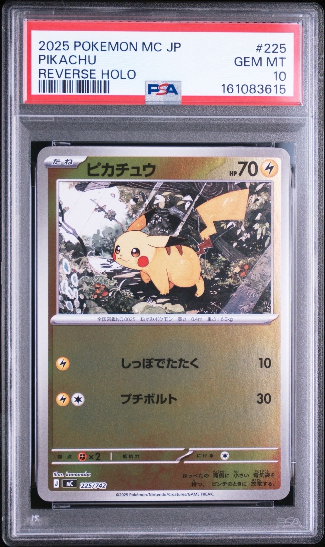 ピカチュウ :ミラー [MC 225/742](スタートデッキ100「バトルコレクション」)