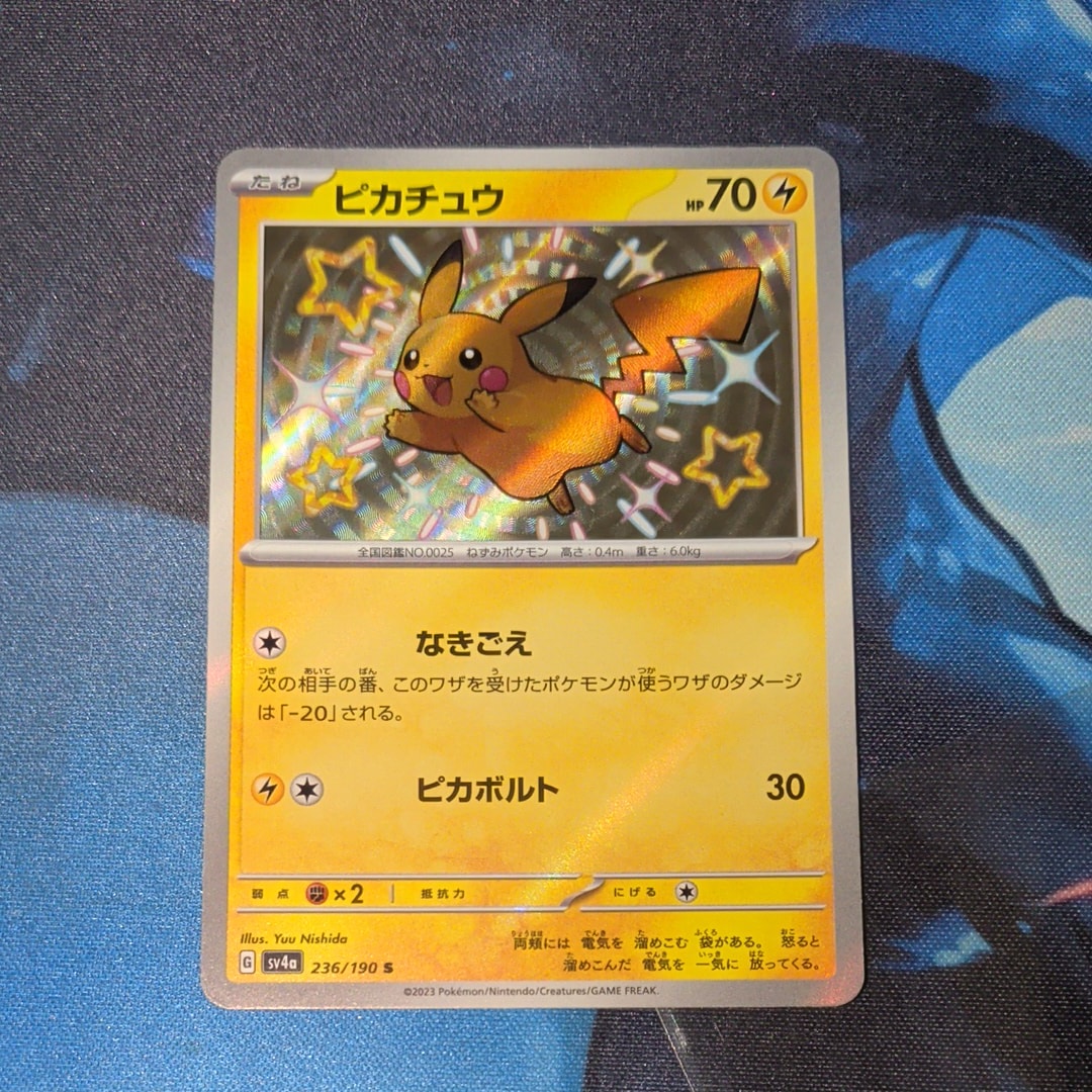 ピカチュウ S [SV4a 236/190](ハイクラスパック「シャイニートレジャー