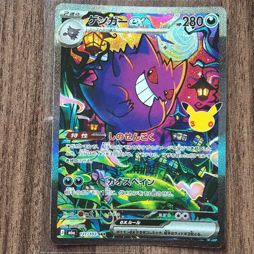 ゲンガーex SAR [M6a 131/103](拡張パック「30th CELEBRATION」)通販