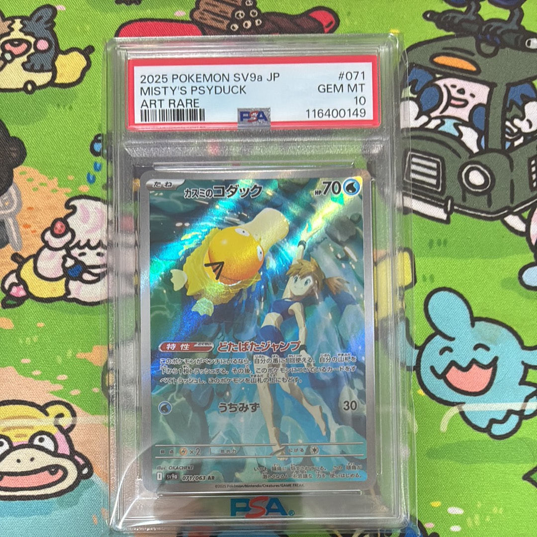PSA10】カスミのコダック AR [SV9a 071/063](強化拡張パック「熱風の