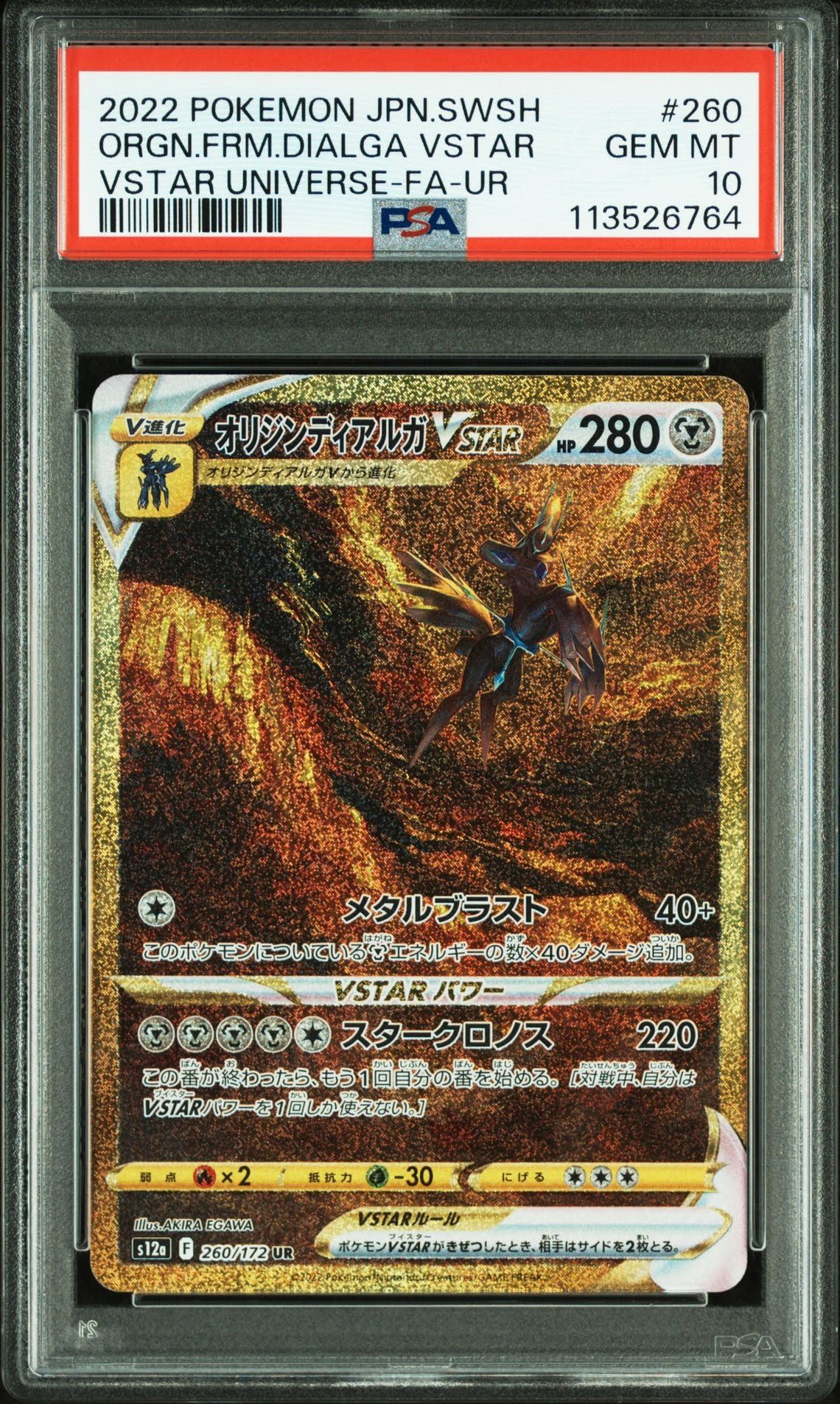 オリジンディアルガVSTAR UR[s12a 260/172](ハイクラスパック「VSTARユニバース」)