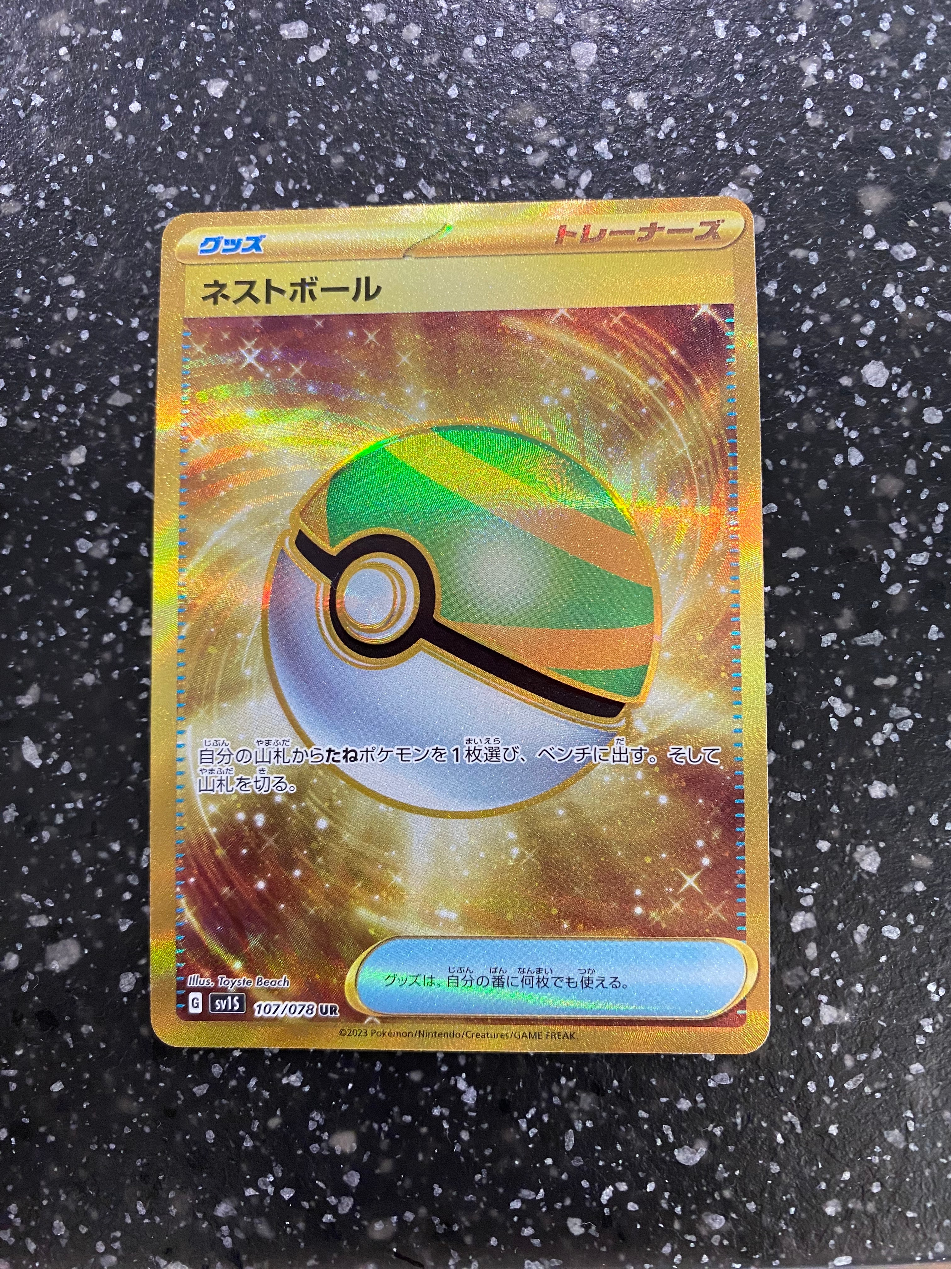 ネストボール UR[SV1S 107/078](スカーレット&バイオレット 拡張パック「スカーレットex」)