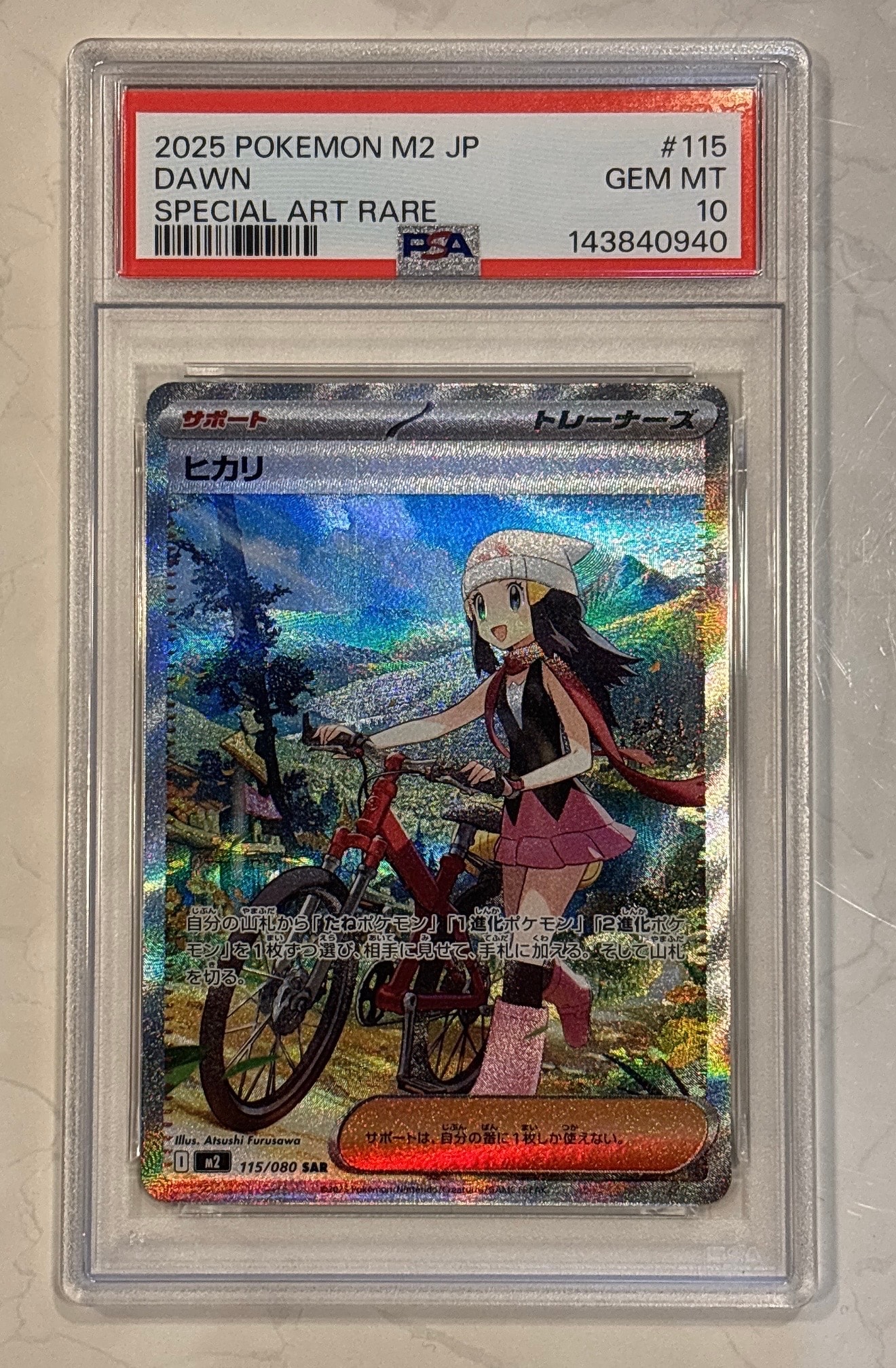 PSA8以下】ヒカリ SAR [M2 115/080](拡張パック「インフェルノX」) 1枚