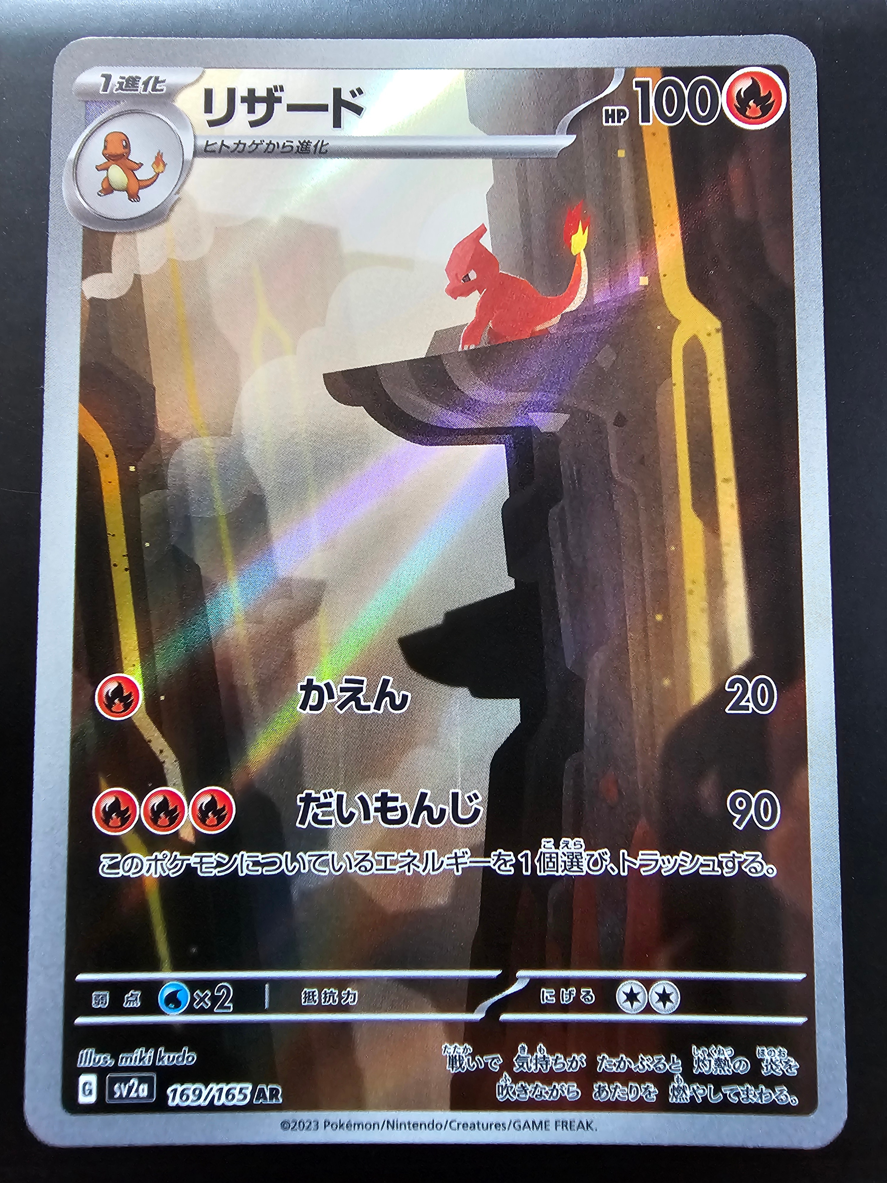 PSA10】リザード AR[SV2a 169/165](強化拡張パック「ポケモンカード151