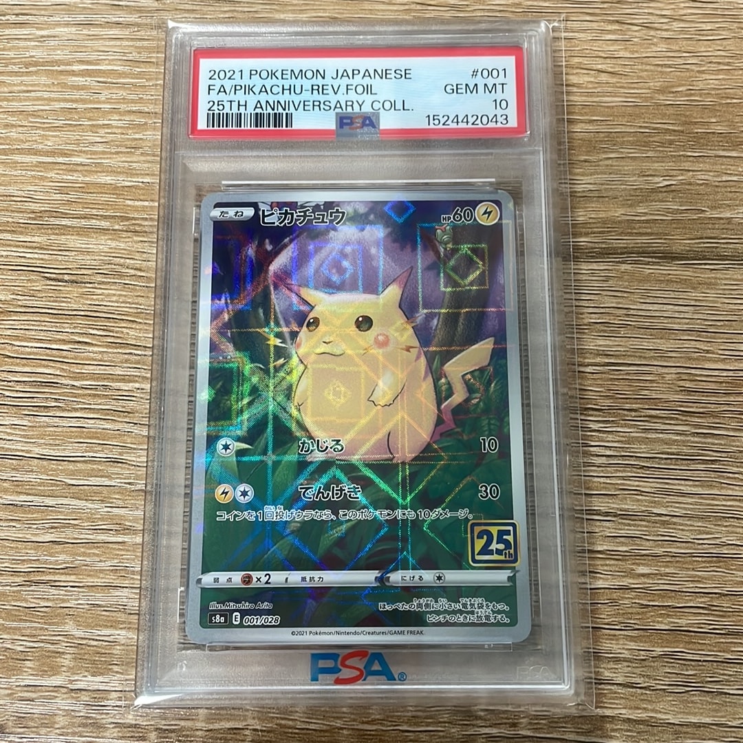 ピカチュウ: ミラー [s8a 001/028](拡張パック「25th アニバーサリー