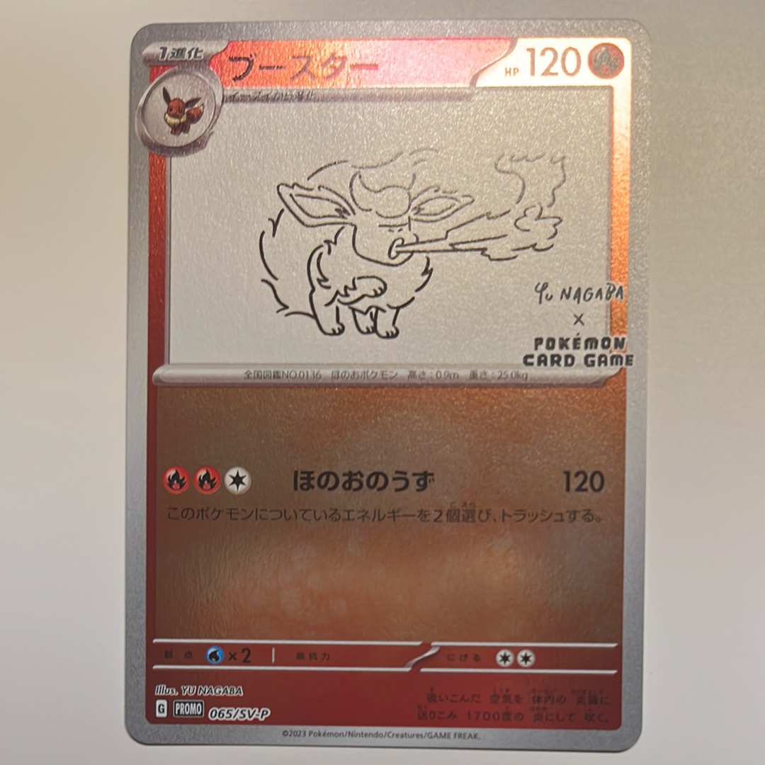 ブースター: プロモ [SV-P 065](「YU NAGABA×ポケモンカードゲーム」プロモーションカード「SV-P」)