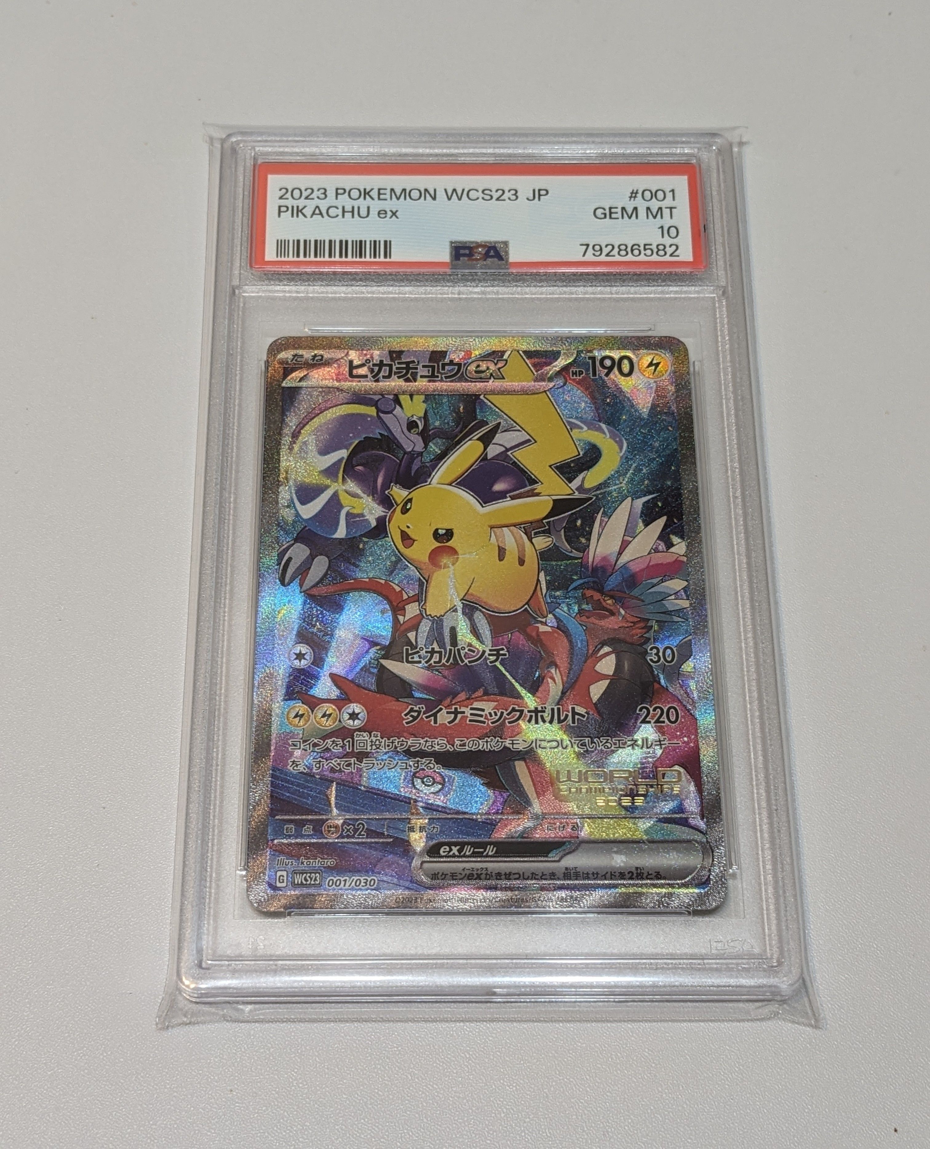 ピカチュウex [WCS23 001/030](ポケモンワールドチャンピオンシップス2023横浜 記念デッキ「ピカチュウ」)
