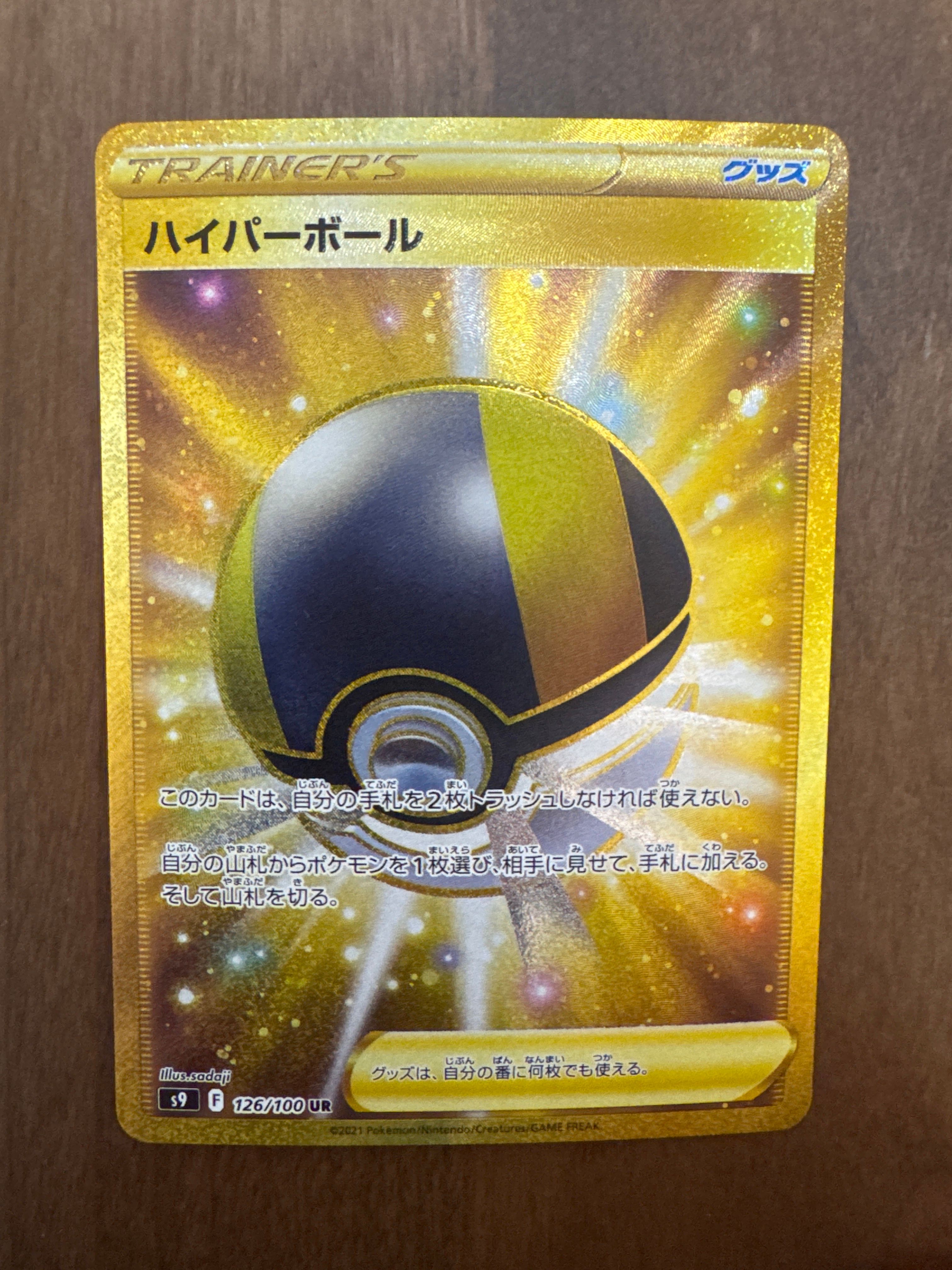 Ultra Ball UR[S9 126/100](Expansion Pack "Star Birth")