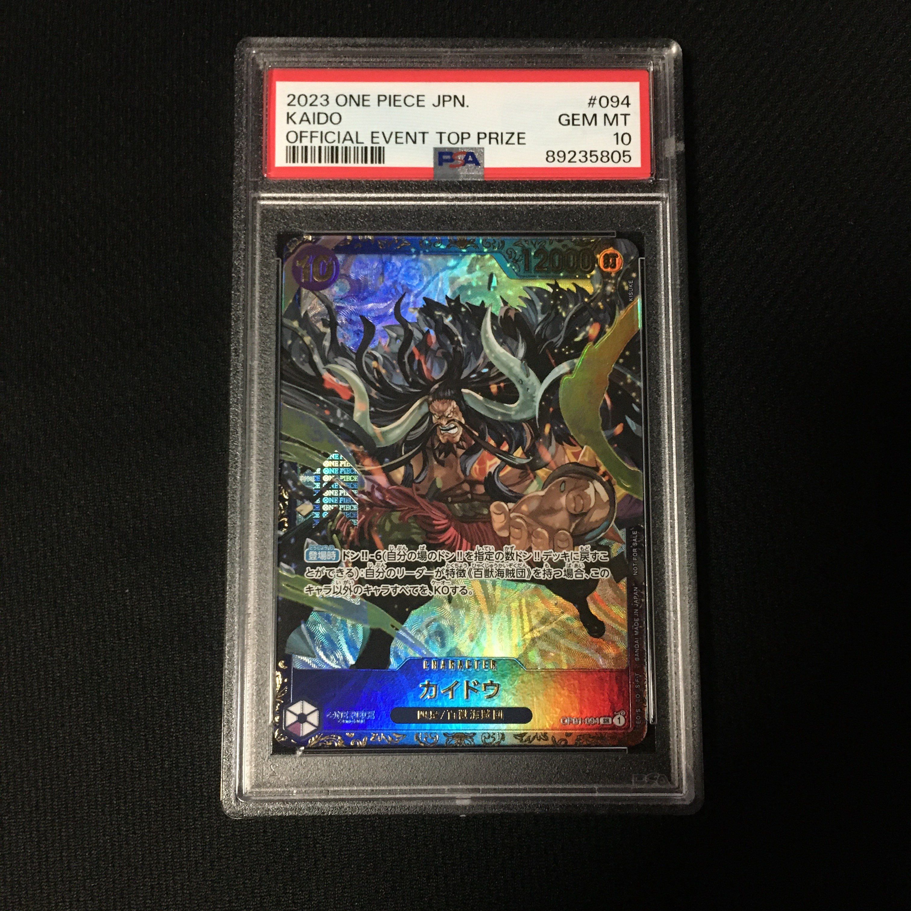 カイドウ SR [OP01-094] (フラッグシップバトル 10月 優勝記念品)