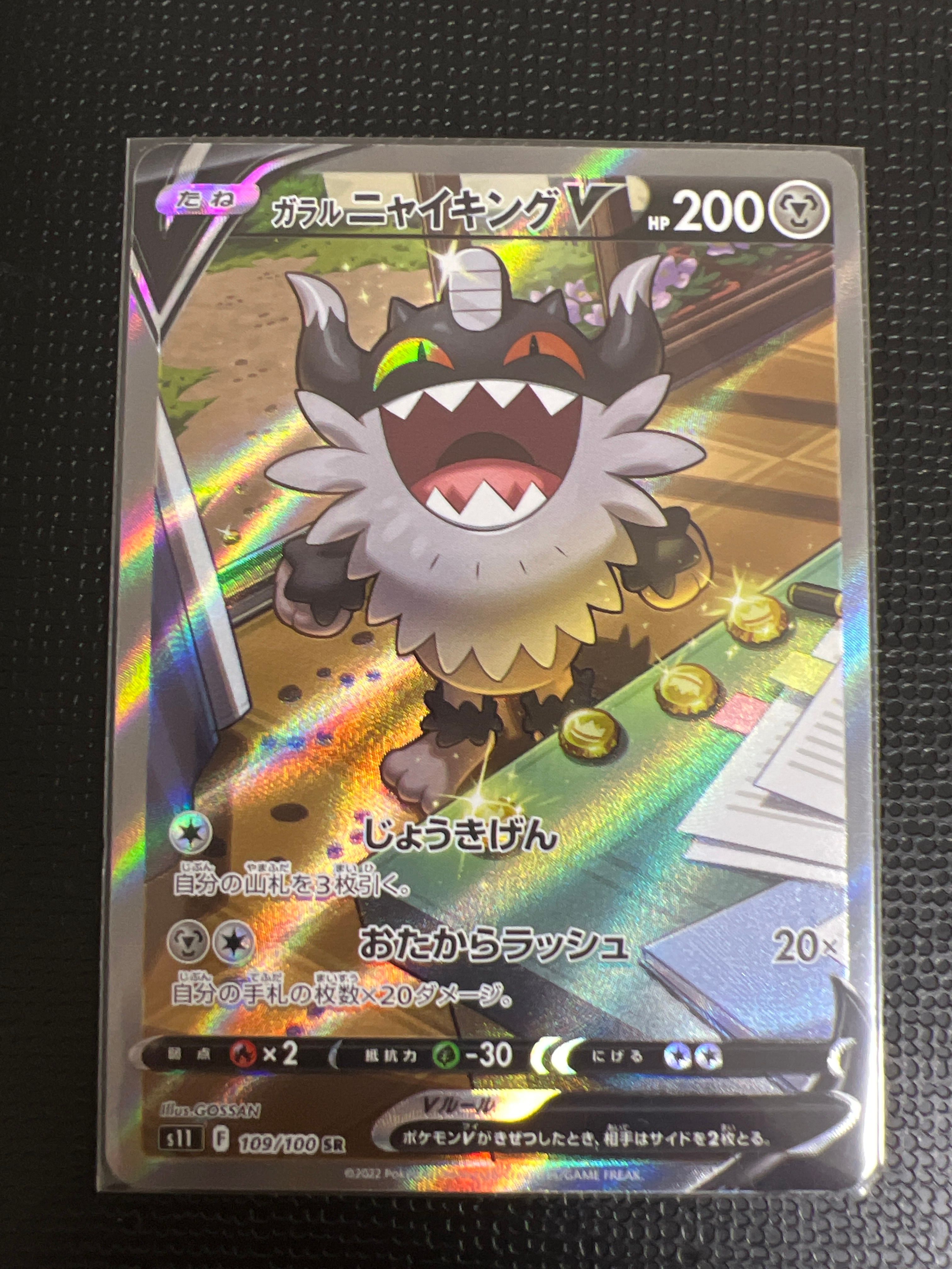 Galarian Perrserker V SR: SA[S11 109/100](Expansion Pack"Lost Abyss")