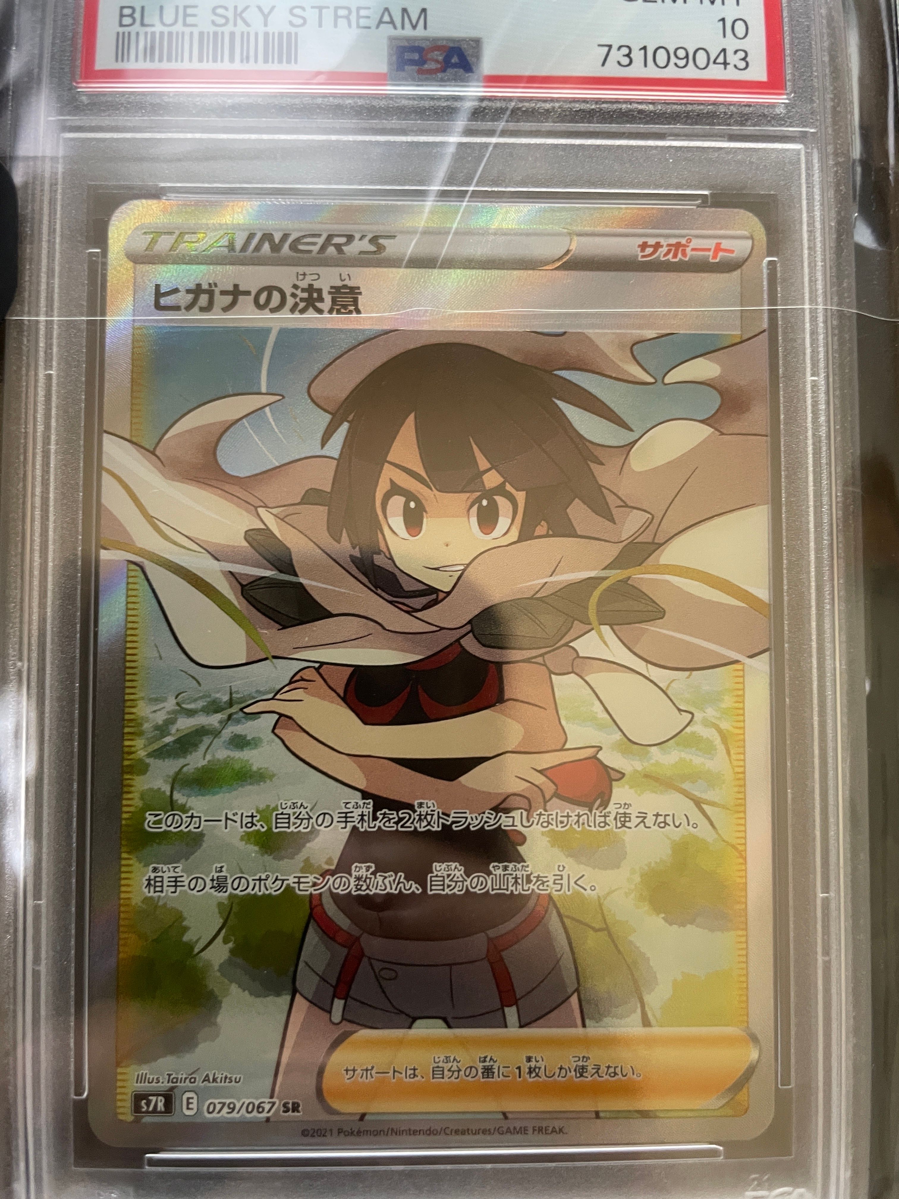 ヒガナの決意 SR[S7R 079/067](拡張パック「蒼空ストリーム」)