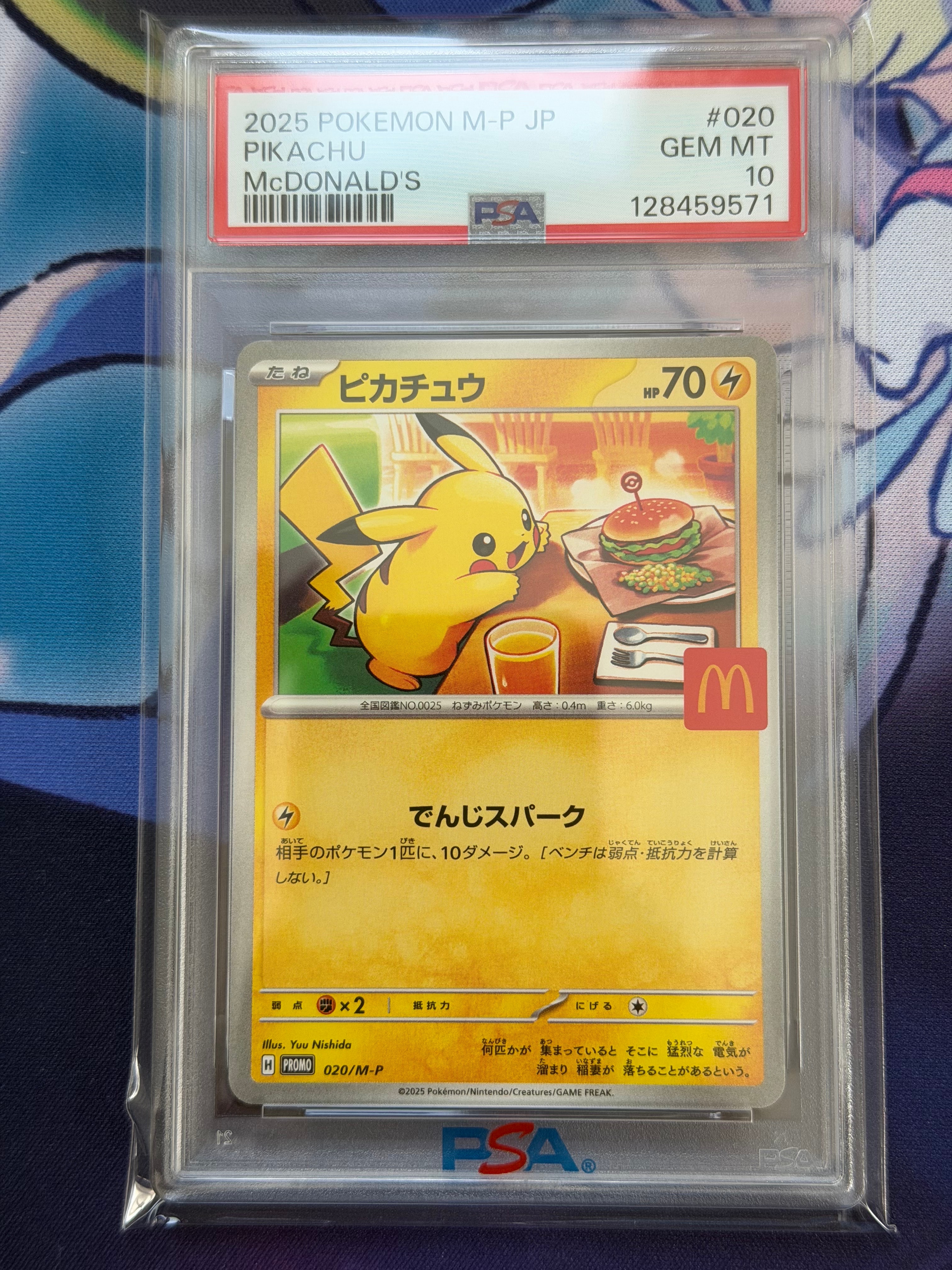 ピカチュウ P [M-P 020](プロモカードパック「マクドナルド ハッピーセット2025」)