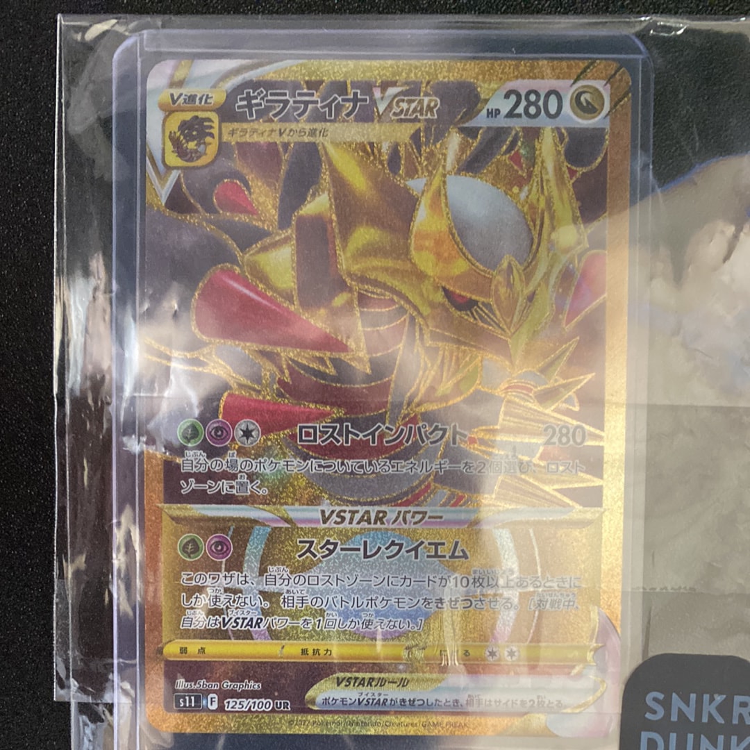 ギラティナVSTAR UR[S11 125/100](拡張パック「ロストアビス」)