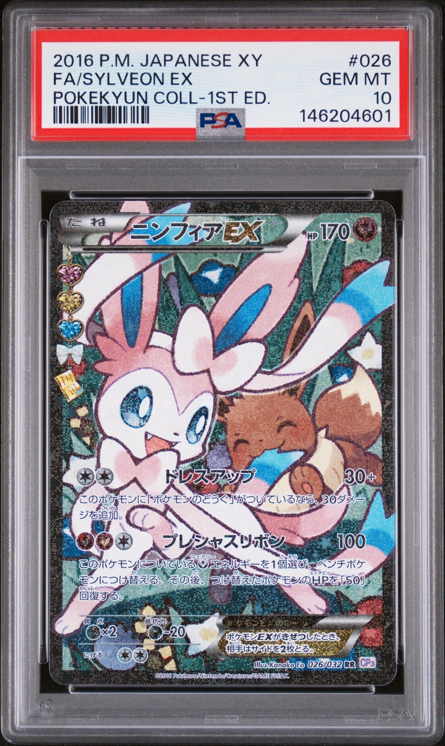 PSA10】ニンフィアEX RR :1ED [CP3 026/032](コンセプトパック「ポケ