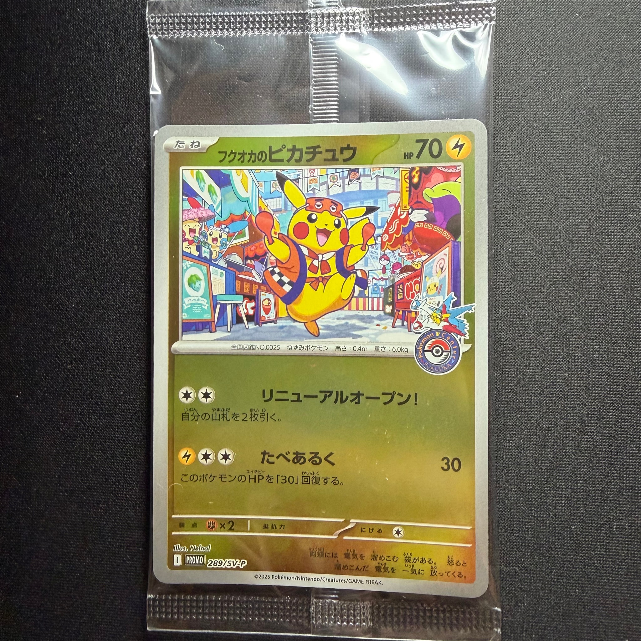 状態A】フクオカのピカチュウ P [SV-P 289](スペシャルBOX「ポケモン