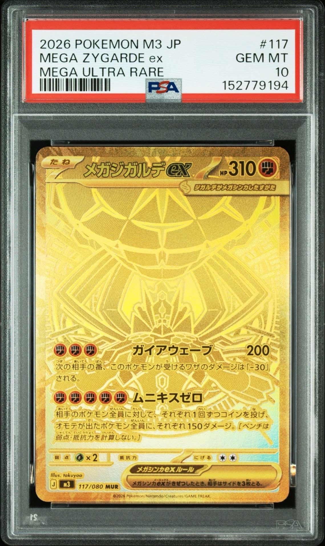 メガジガルデex MUR [M3 117/080](拡張パック「ムニキスゼロ」)