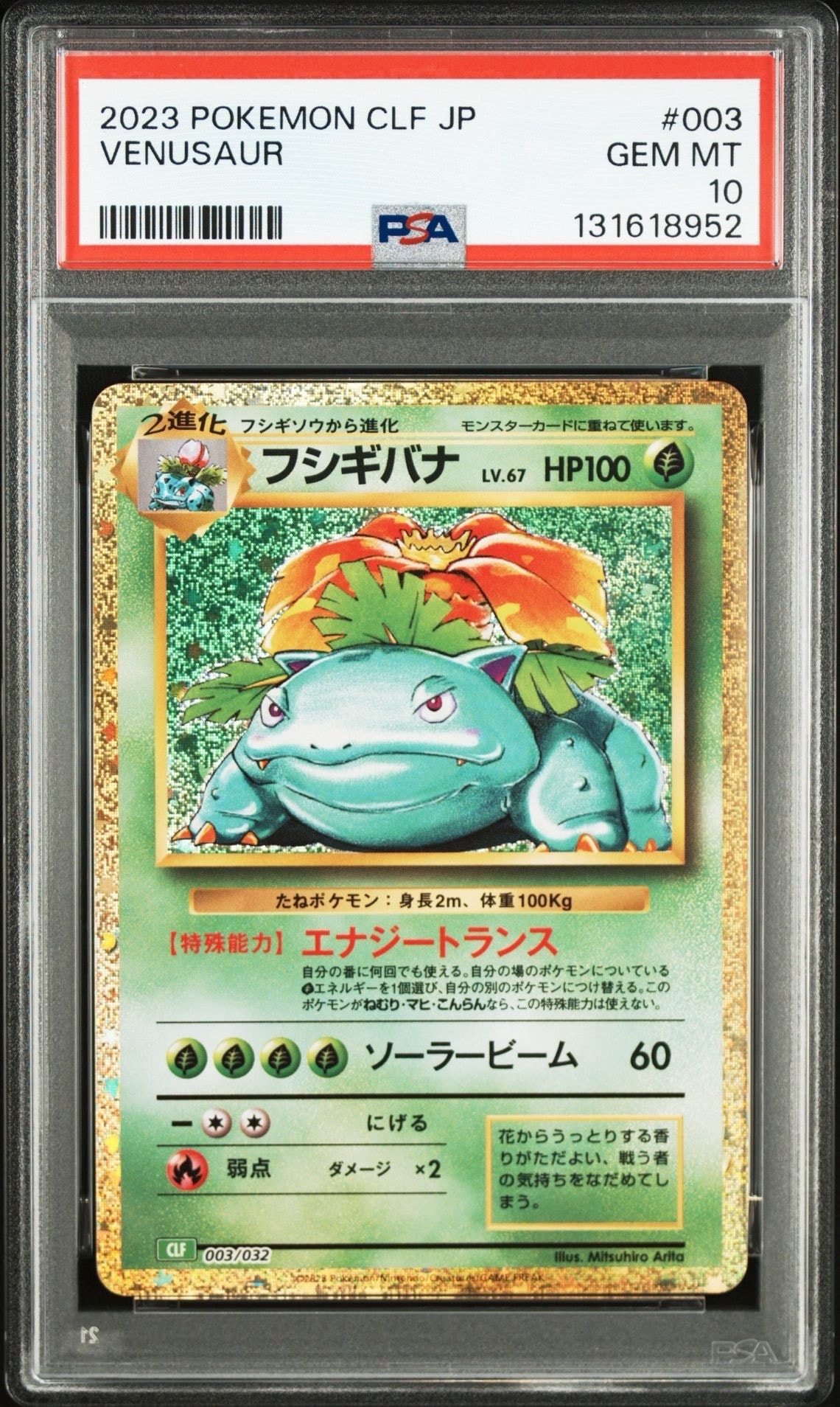 フシギバナ [CLF 003/032](ポケモンカードゲーム Classic)