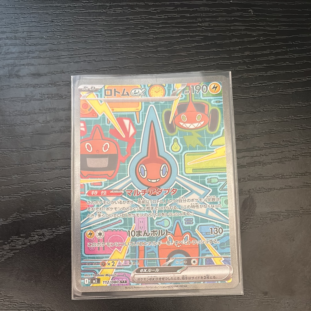ロトムex SAR [M2 112/080](拡張パック「インフェルノX」)